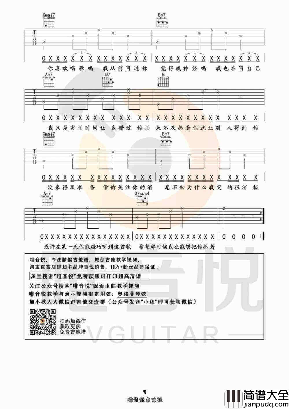 吴海啸&群可_Melody_Remix_吉他谱_吉他弹唱G调简单版_唯音悦