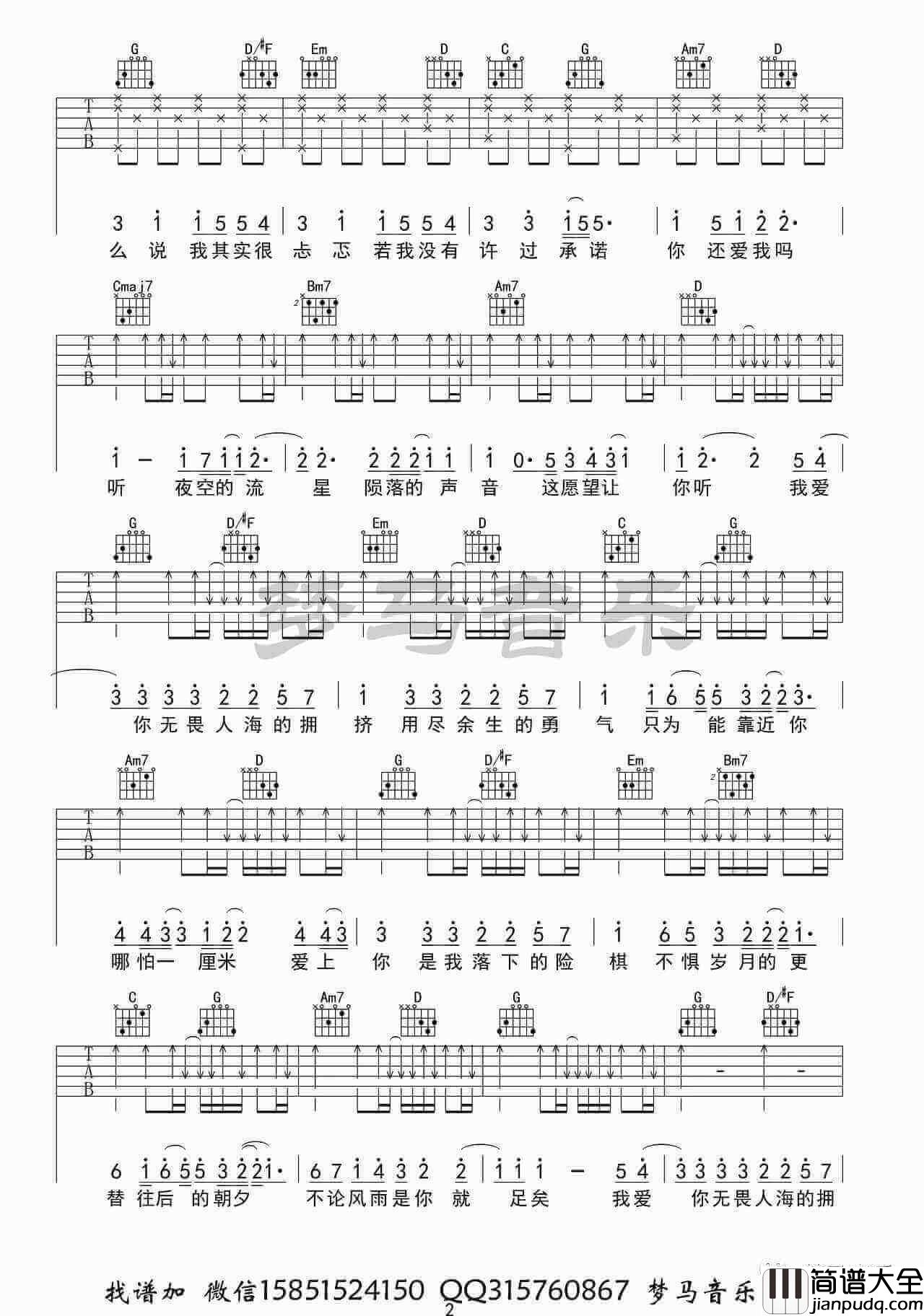棉子_勇气_吉他谱_G调高清弹唱六线谱_梦马音乐