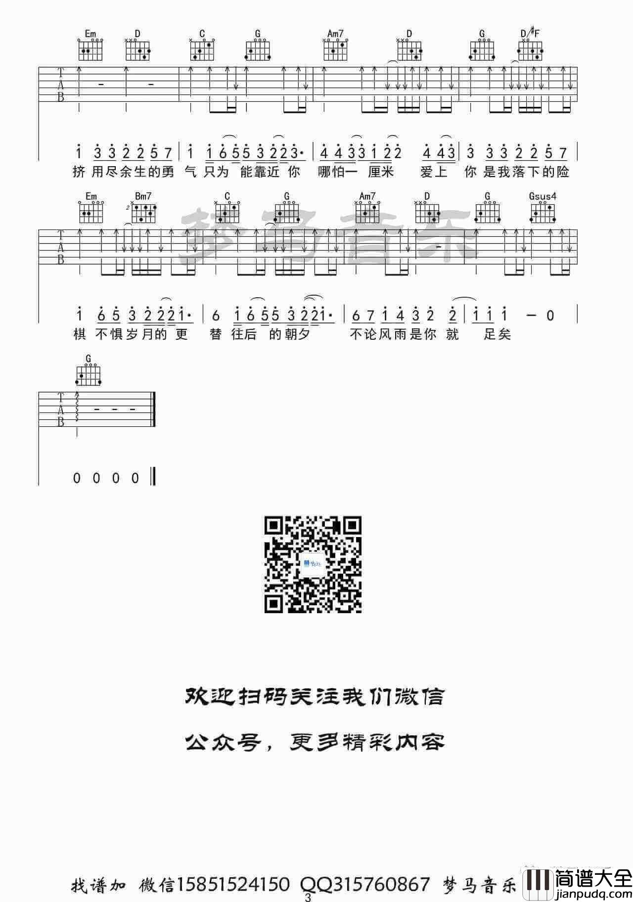 棉子_勇气_吉他谱_G调高清弹唱六线谱_梦马音乐