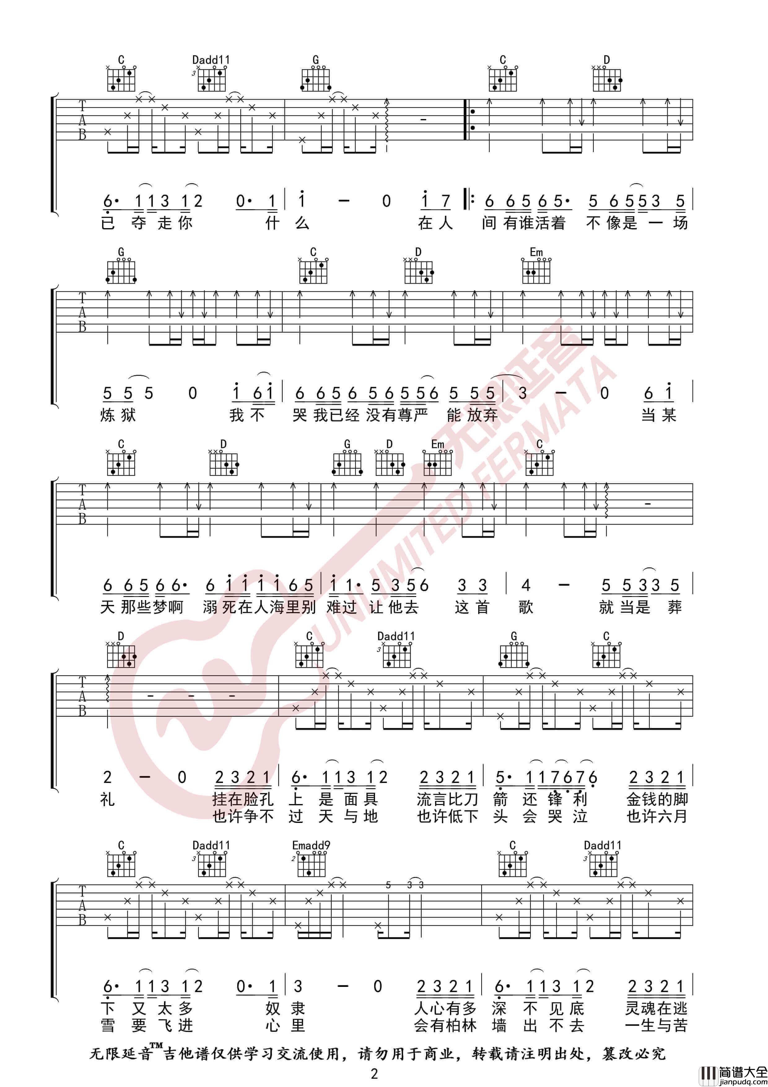 王建房_在人间_吉他谱_G调高清图片六线谱_带前奏版_无限延音
