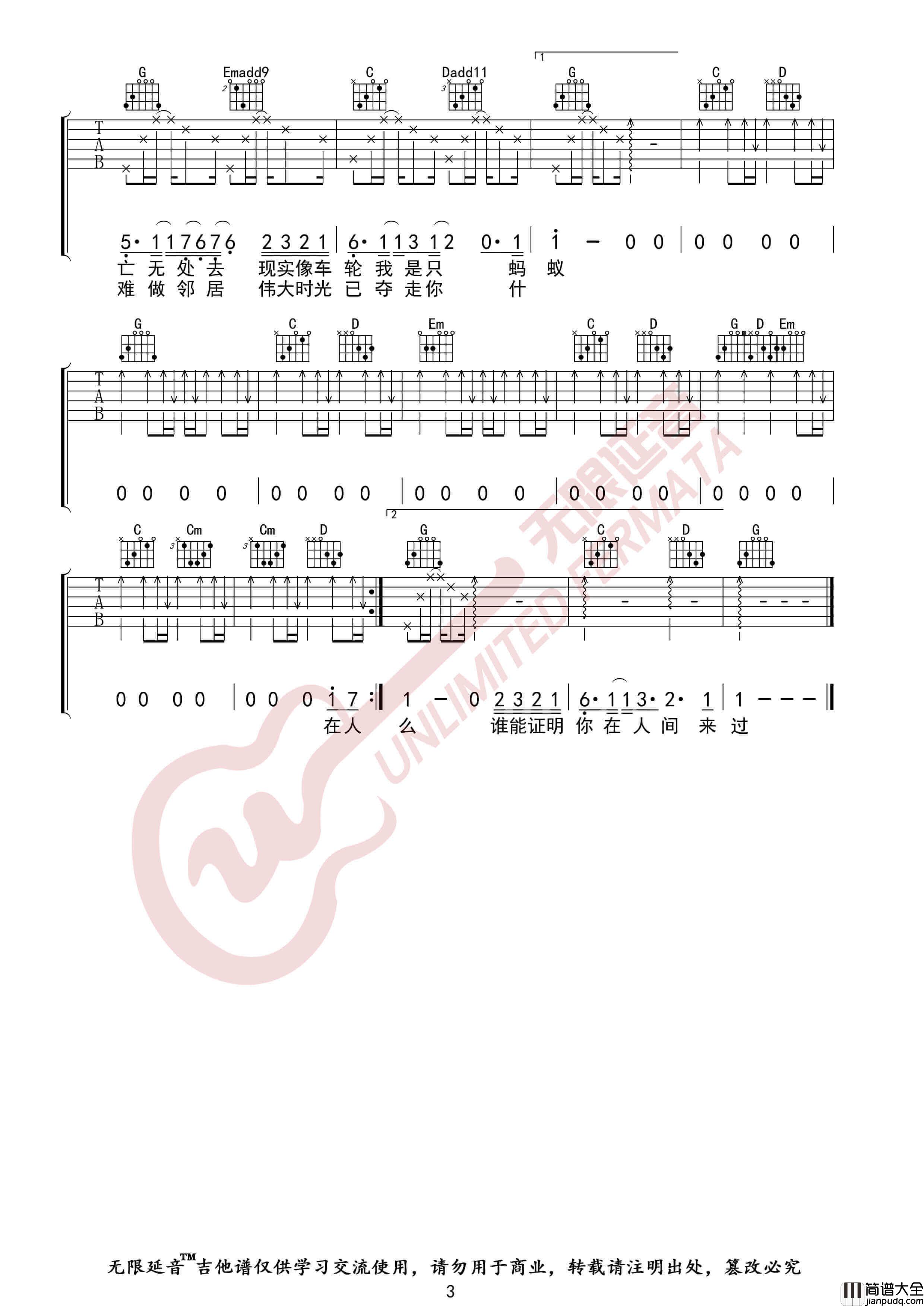 王建房_在人间_吉他谱_G调高清图片六线谱_带前奏版_无限延音