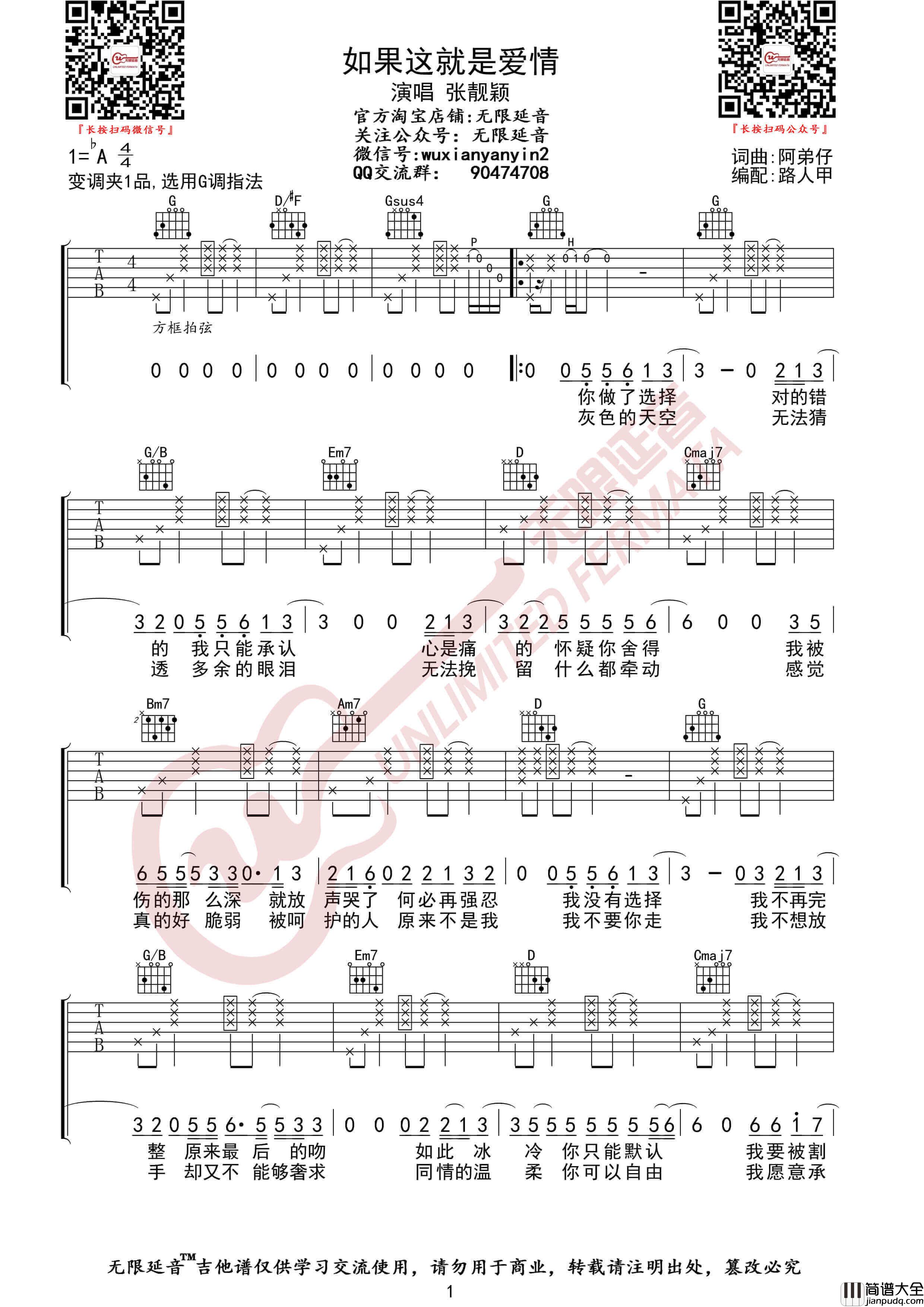 张靓颖_如果这就是爱情_吉他谱_G调弹唱图片六线谱_无限延音