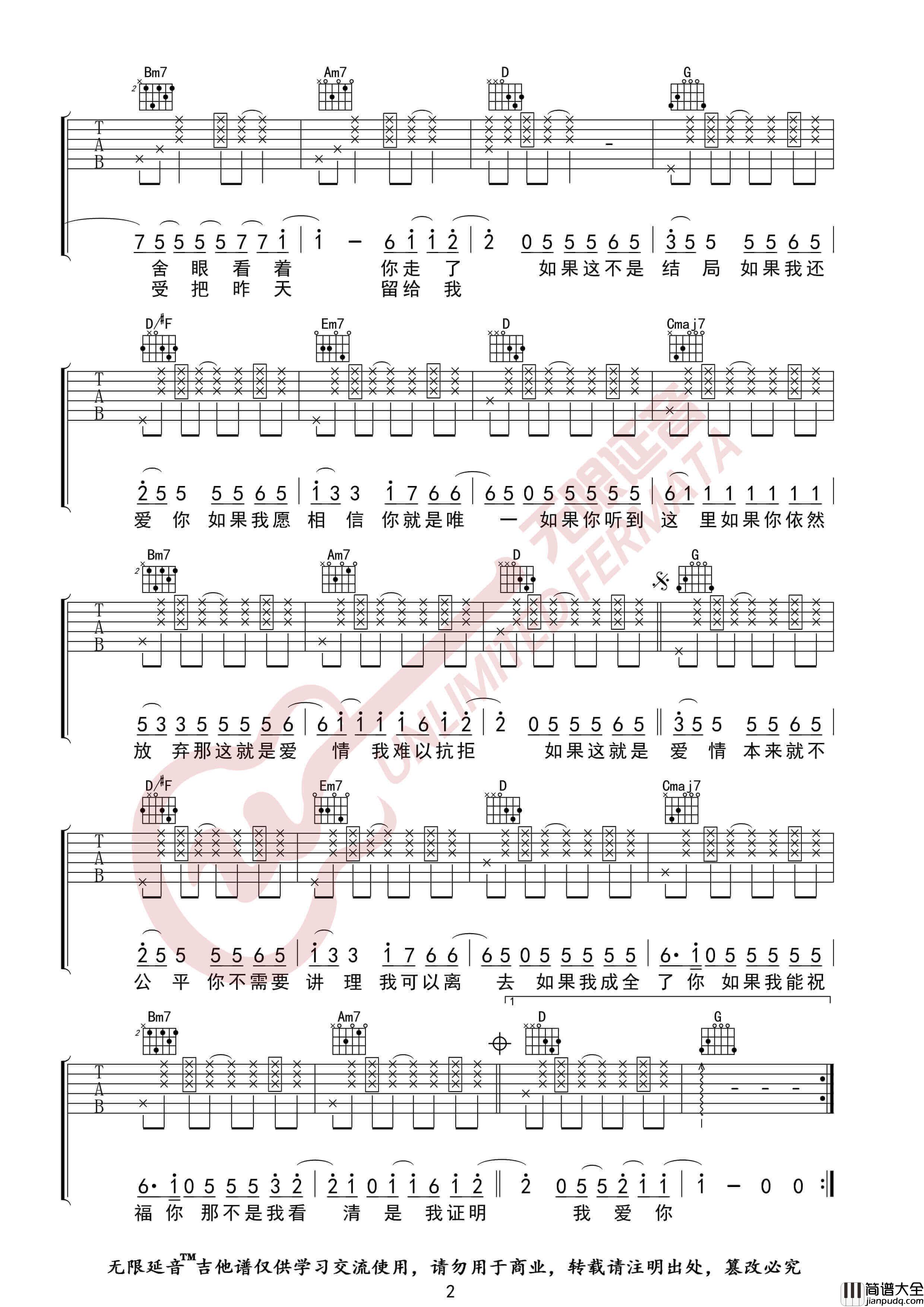张靓颖_如果这就是爱情_吉他谱_G调弹唱图片六线谱_无限延音