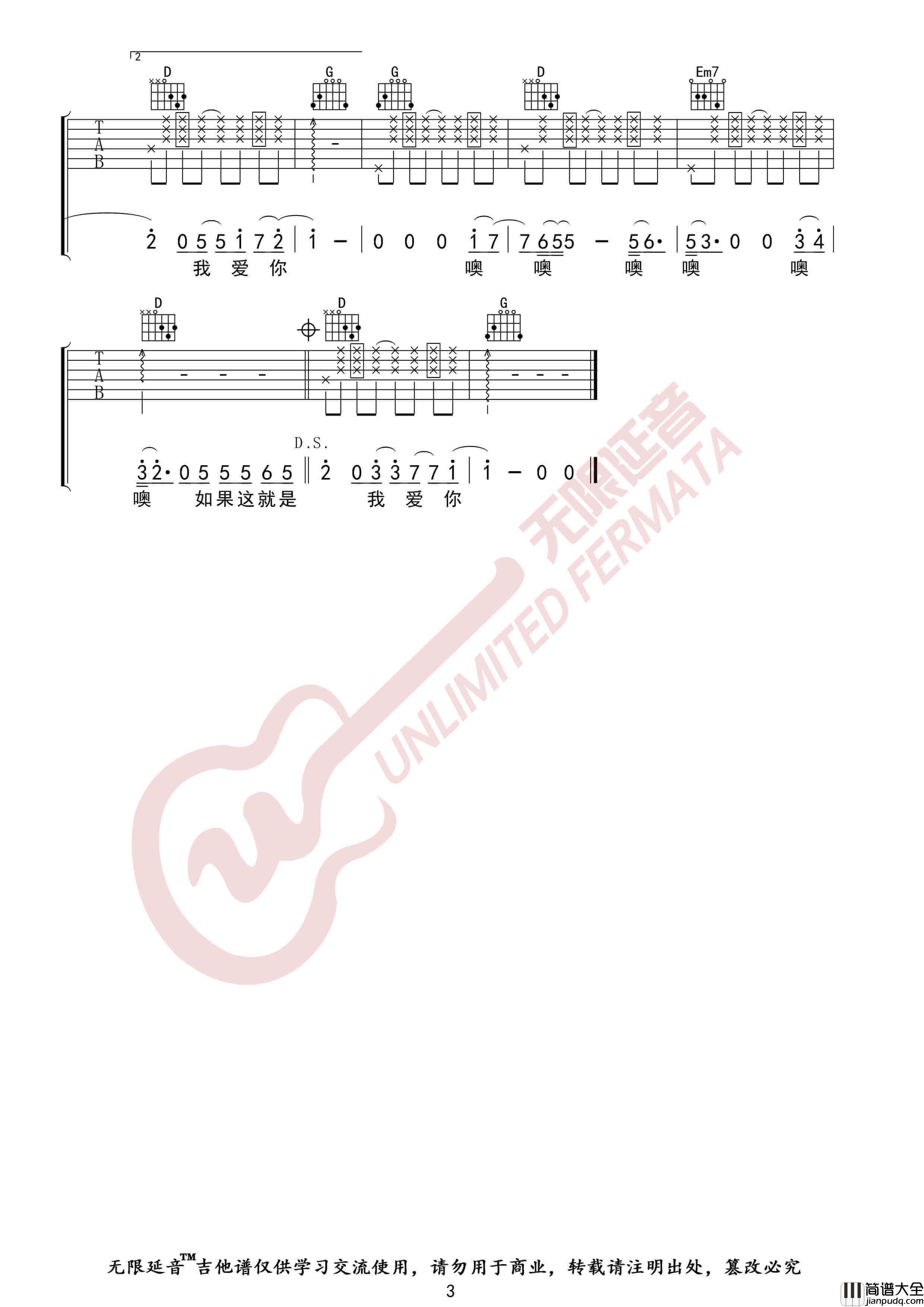 张靓颖_如果这就是爱情_吉他谱_G调弹唱图片六线谱_无限延音