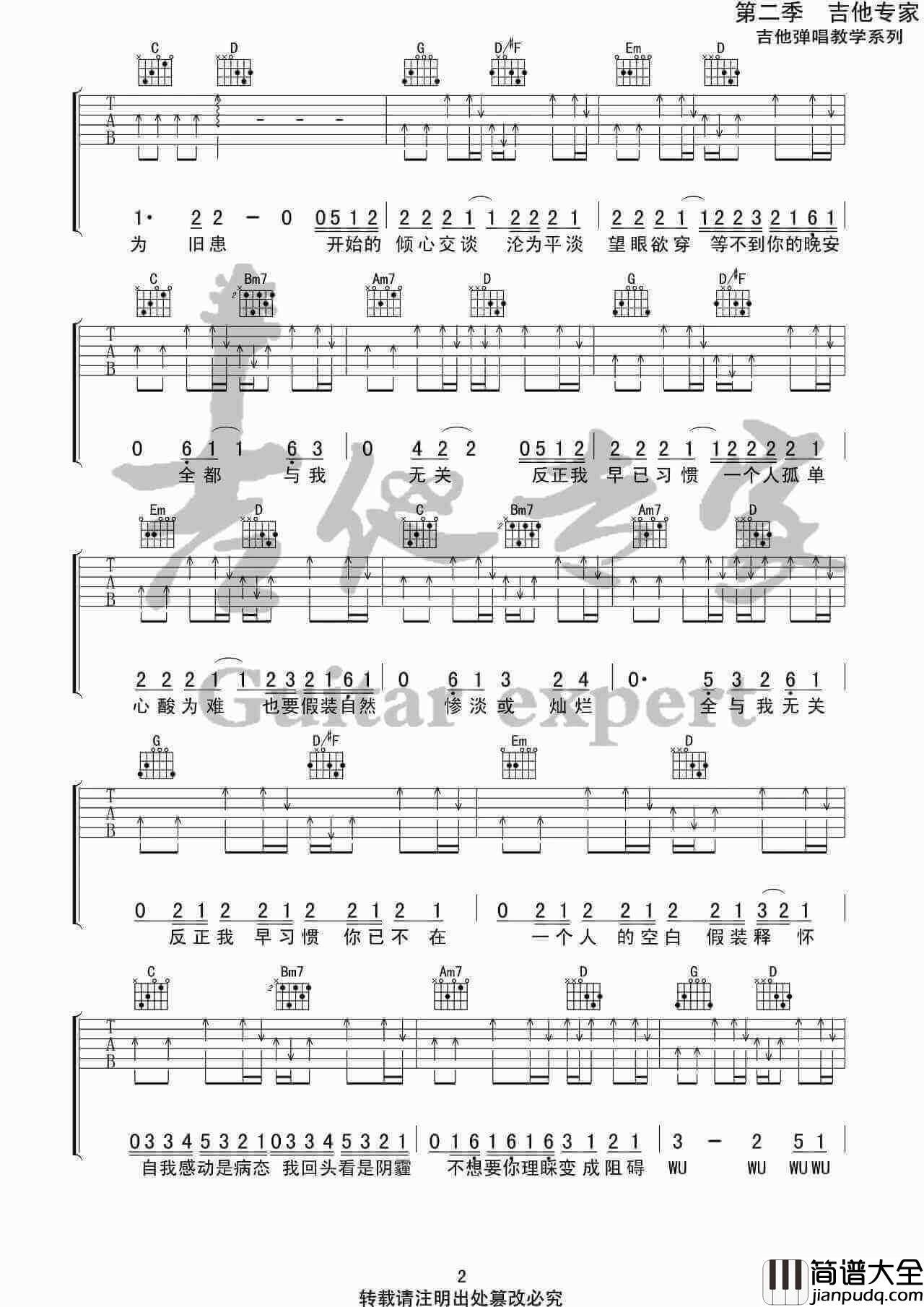 与我无关吉他谱_阿冗_G调高清弹唱伴奏谱_吉他专家