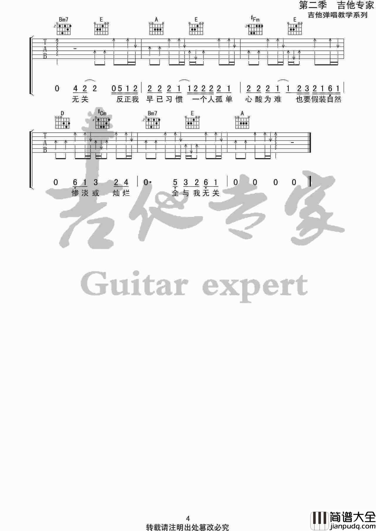 与我无关吉他谱_阿冗_G调高清弹唱伴奏谱_吉他专家