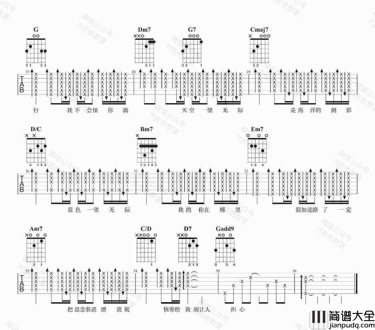 任然_无人之岛_吉他谱_吉他弹唱视频演示_G调版_7t吉他教室