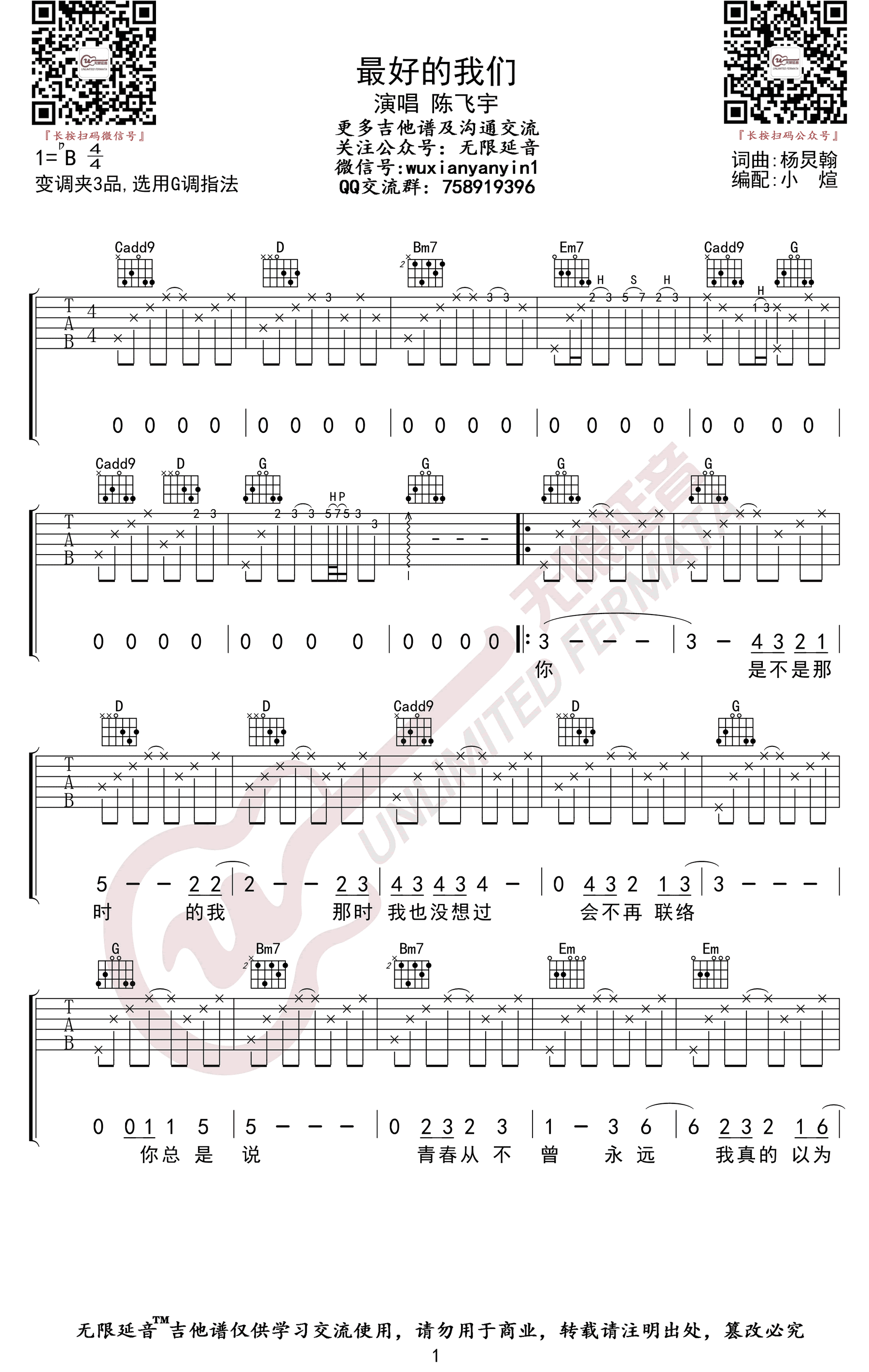 最好的我们吉他谱_陈飞宇_G调六线谱_高清版