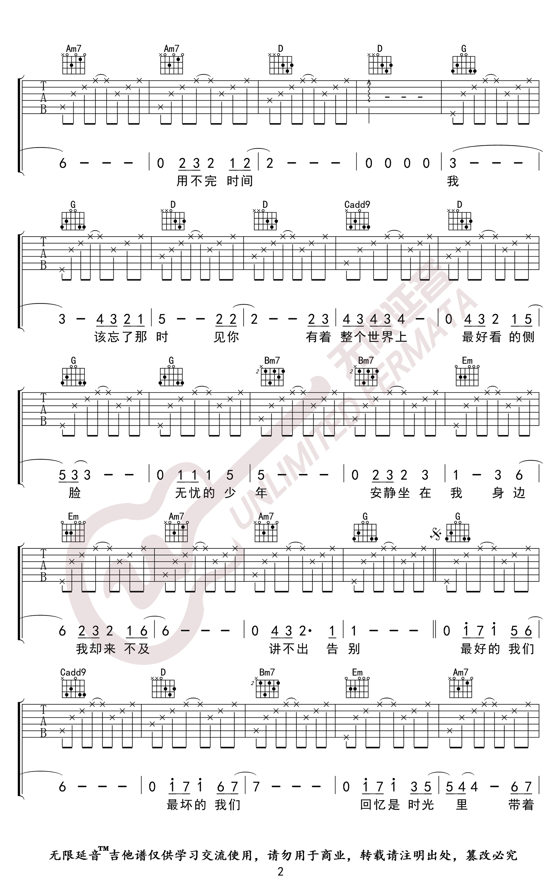 最好的我们吉他谱_陈飞宇_G调六线谱_高清版