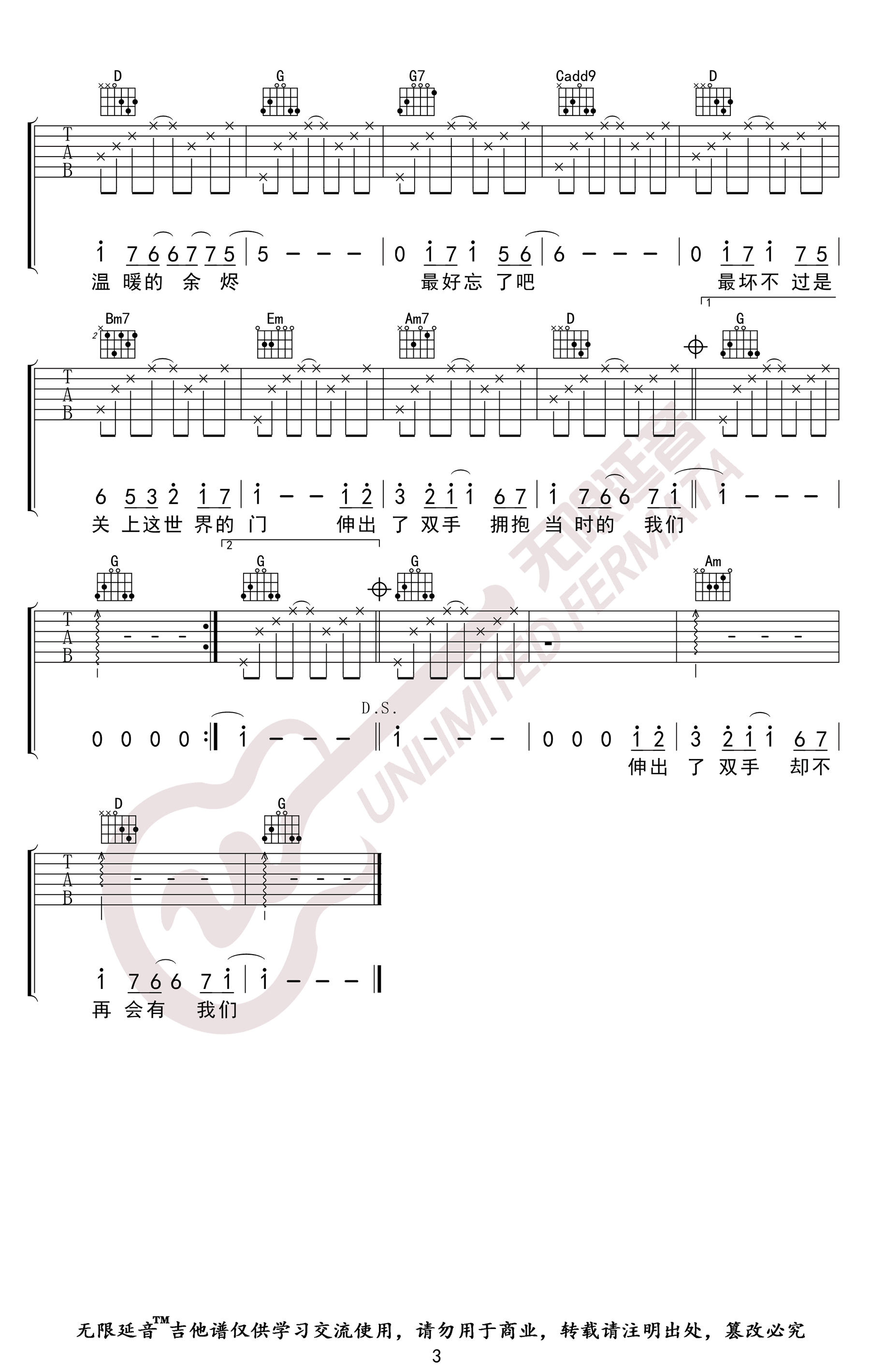 最好的我们吉他谱_陈飞宇_G调六线谱_高清版