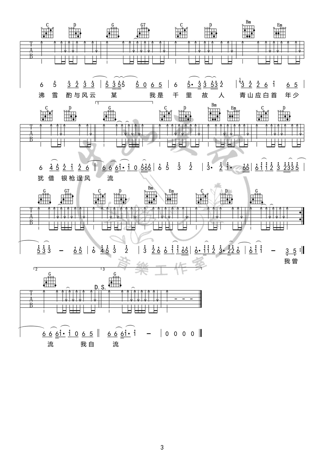 关山酒吉他谱_小魂_G调简单版_弹唱六线谱