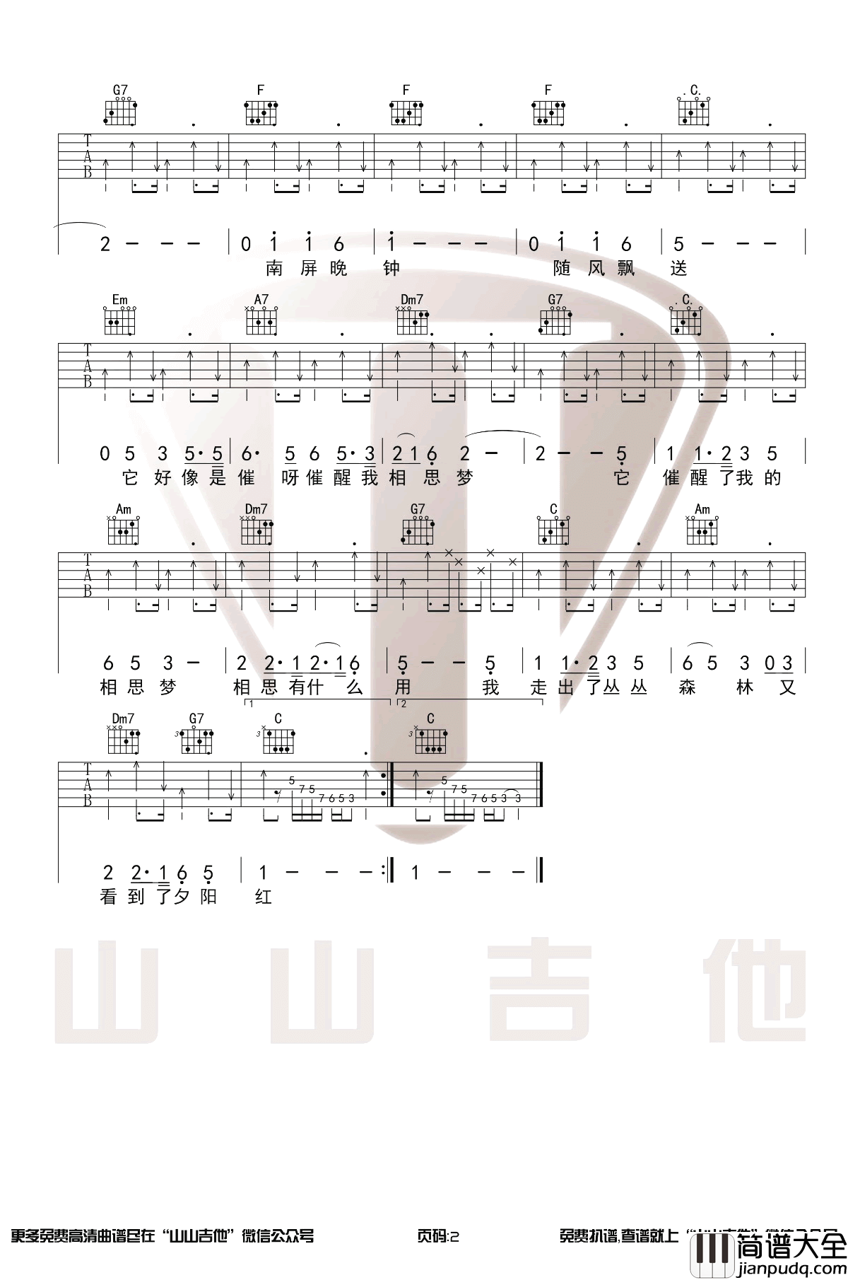 南屏晚钟吉他谱_台湾校园民谣_G调_吉他弹唱演示