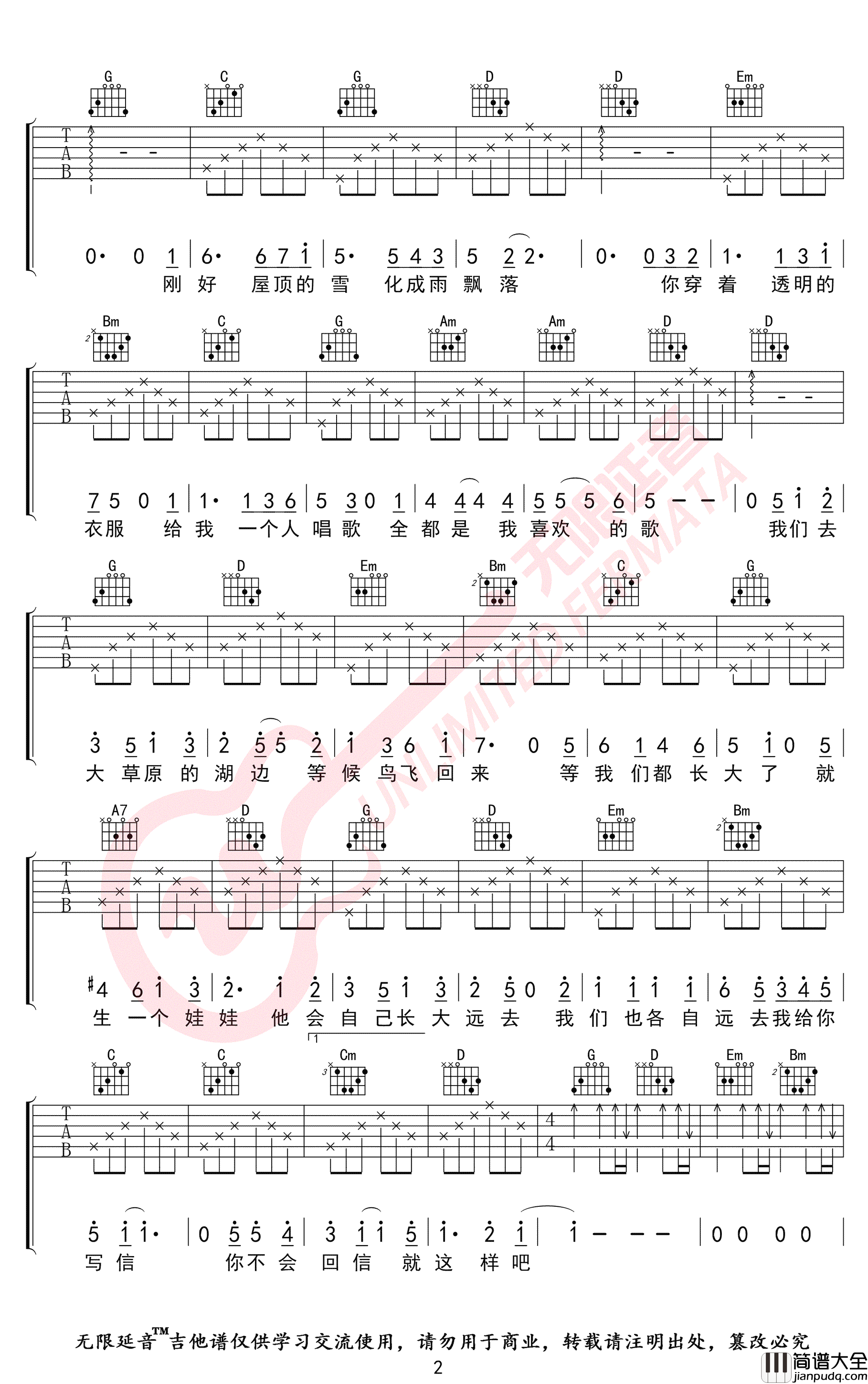 如果有来生吉他谱_谭维维_G调六线谱_高清版