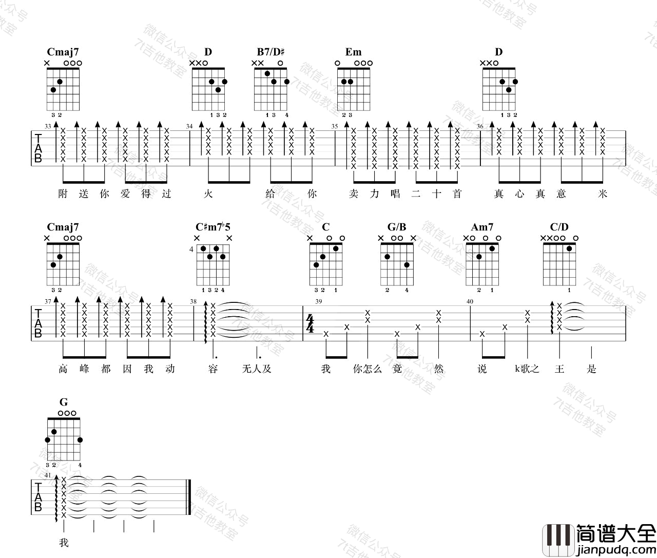 K歌之王吉他谱_陈奕迅_G调弹唱谱_吉他示范演示