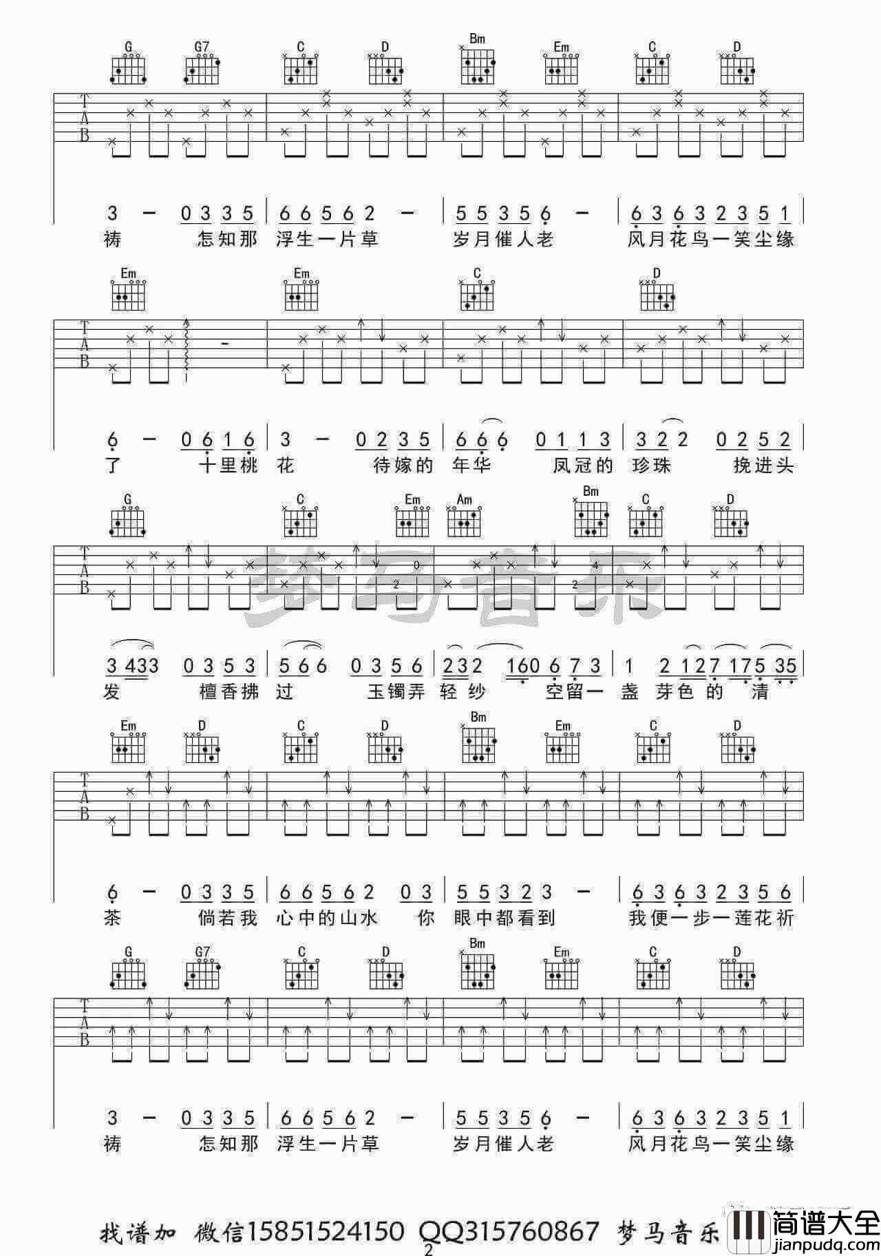 刘珂矣_半壶纱_吉他谱_G调弹唱六线谱_梦马音乐