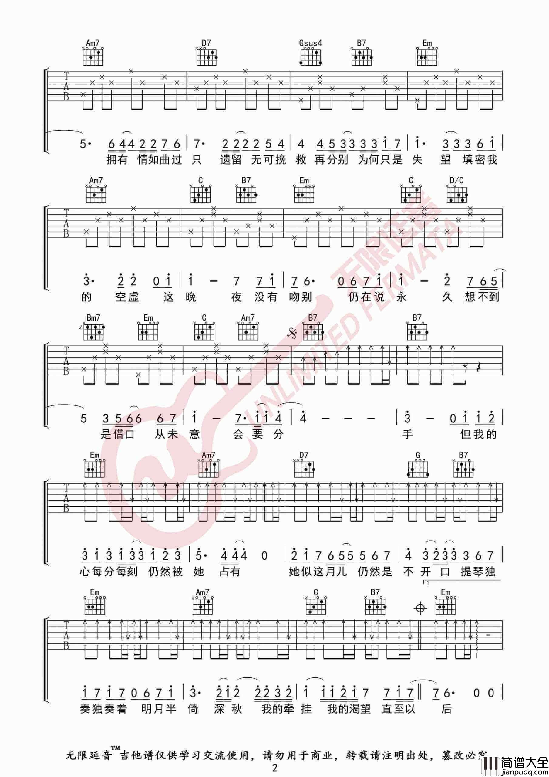 李克勤_月半小夜曲_吉他谱_G调弹唱伴奏谱_无限延音