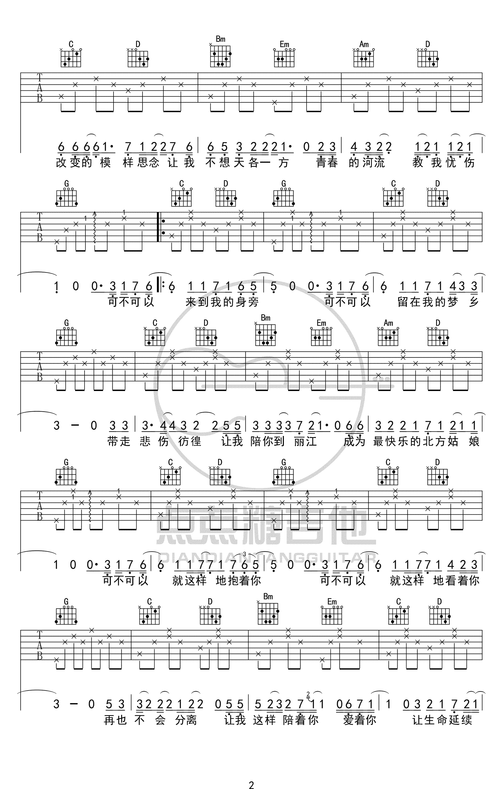 我的北方姑娘吉他谱_姜鹏Calm_G调_弹唱六线谱