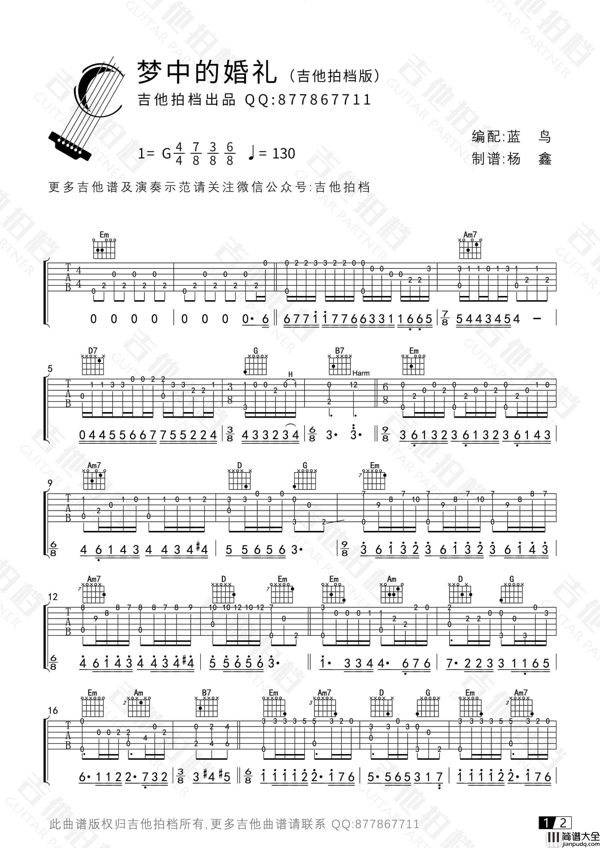 _梦中的婚礼_吉他谱_G调指弹六线谱_吉他拍档编配