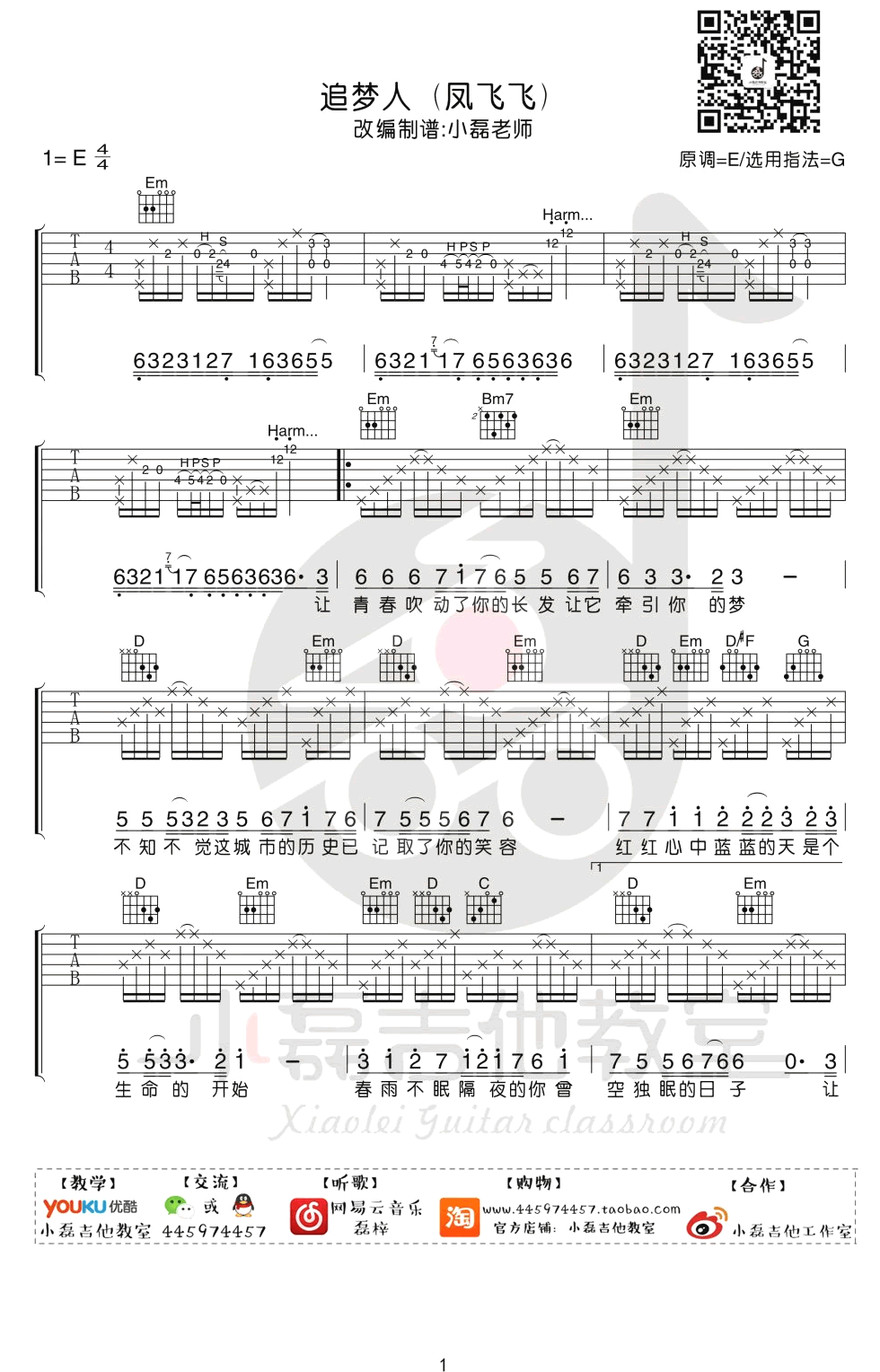 追梦人吉他谱_凤飞飞_G调男生版_吉他弹唱+教学视频