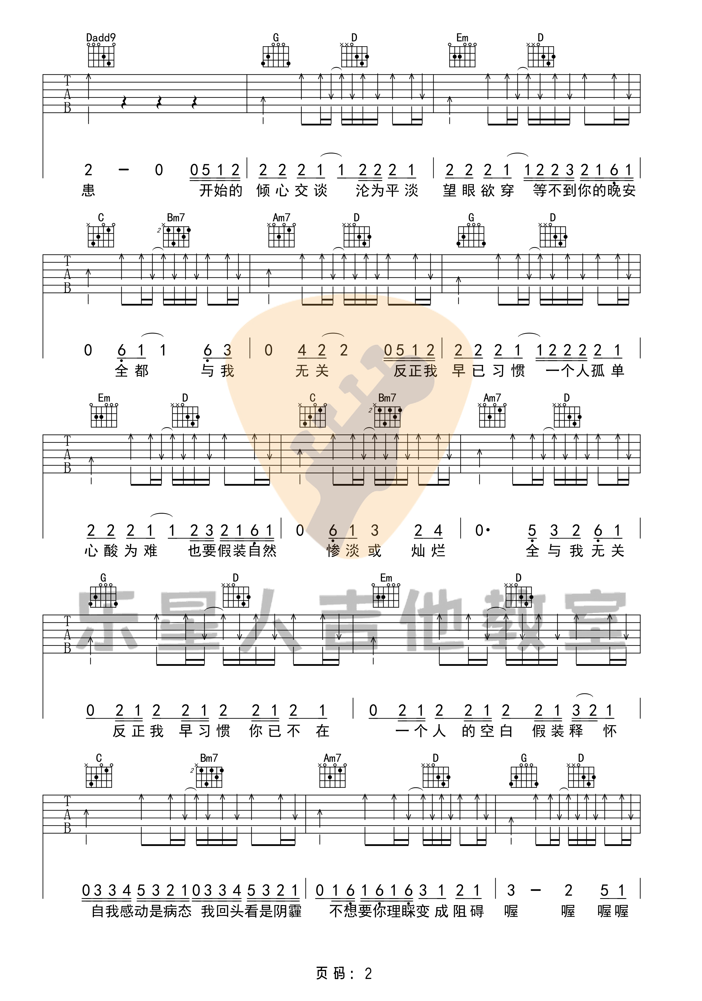 抖音热歌_与我无关_吉他谱_完美G调弹唱版_初级原版_乐星人吉他教室