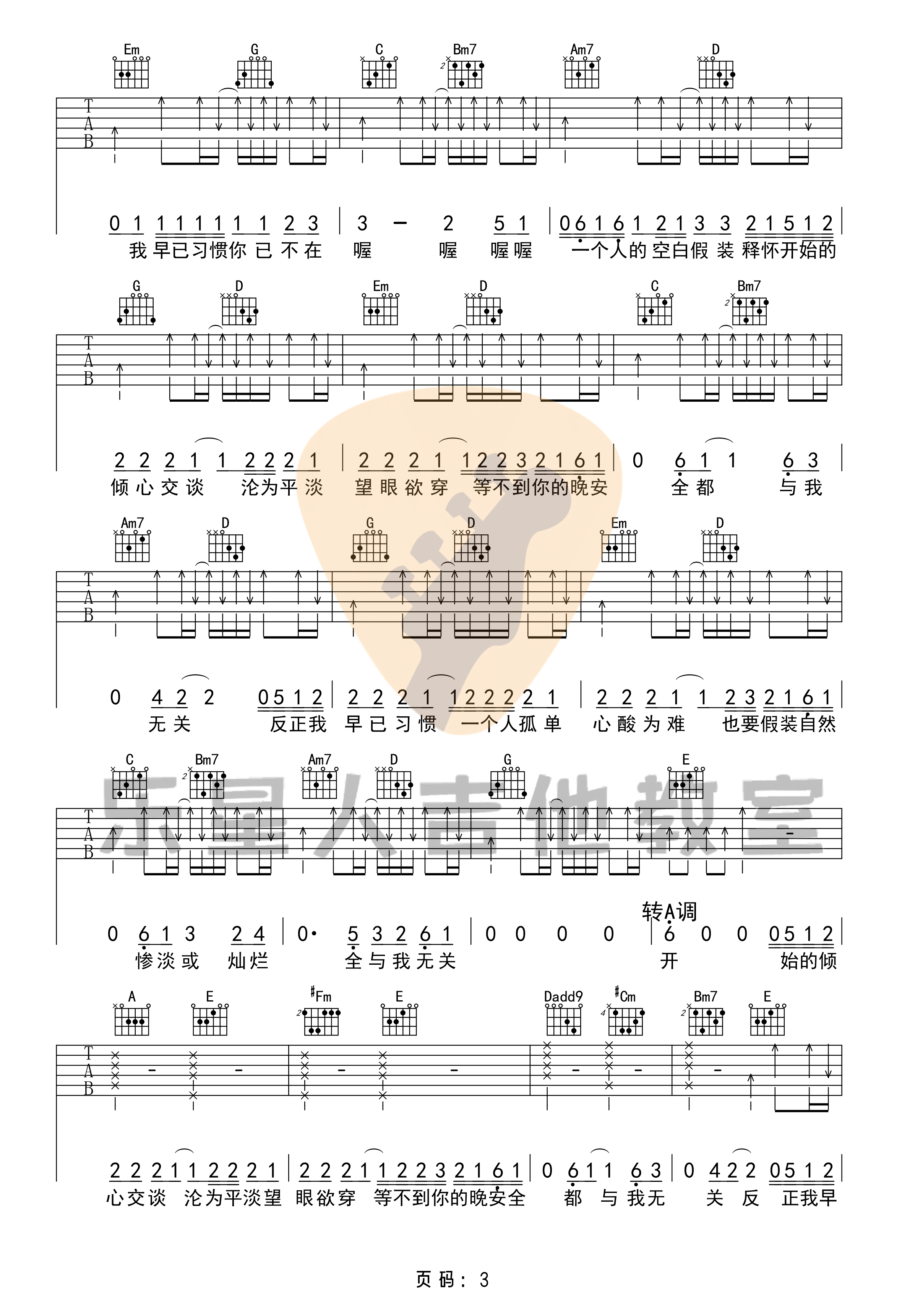 抖音热歌_与我无关_吉他谱_完美G调弹唱版_初级原版_乐星人吉他教室