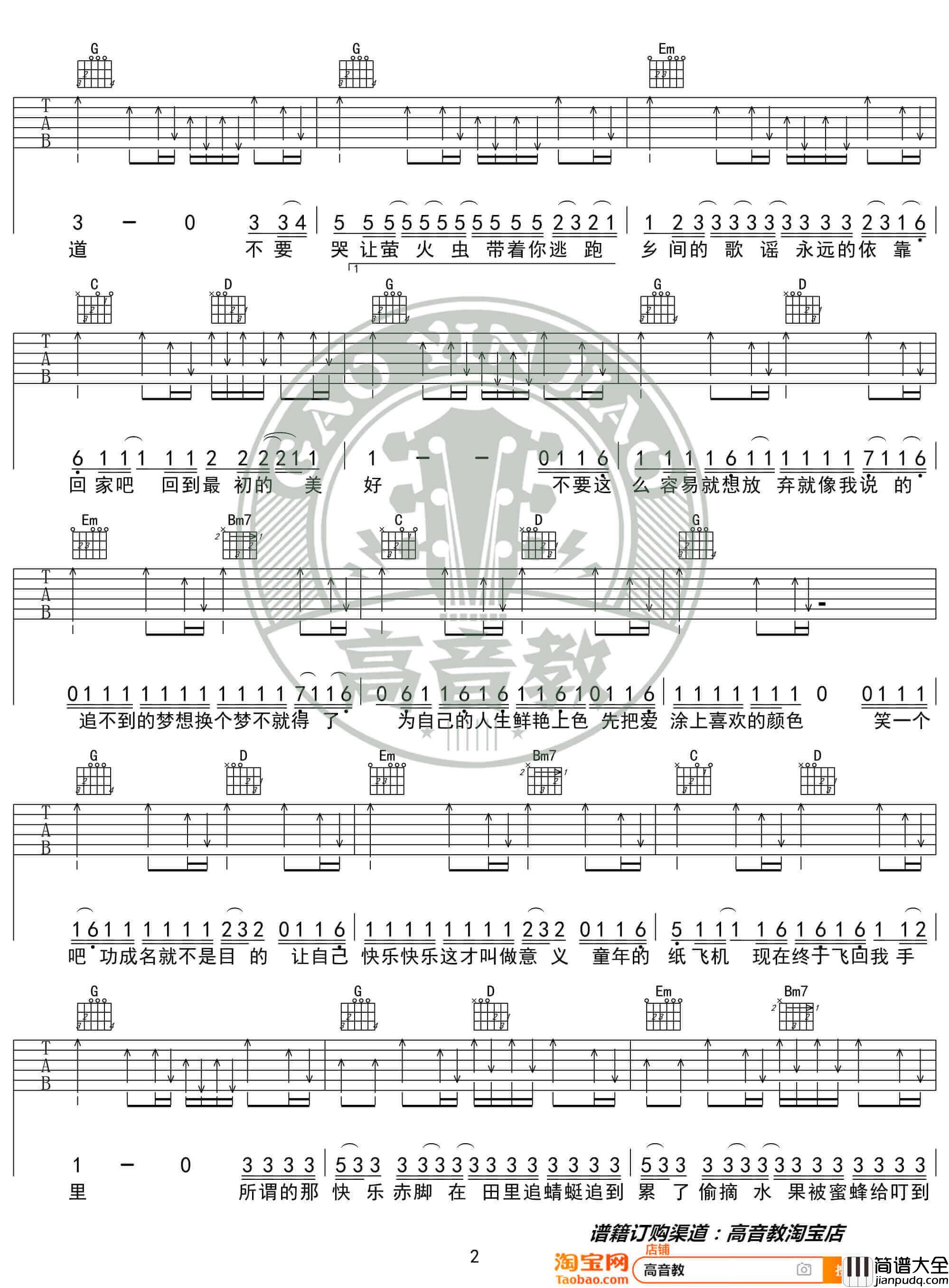 周杰伦_稻香_吉他谱_G调入门版弹唱谱_高音教编配