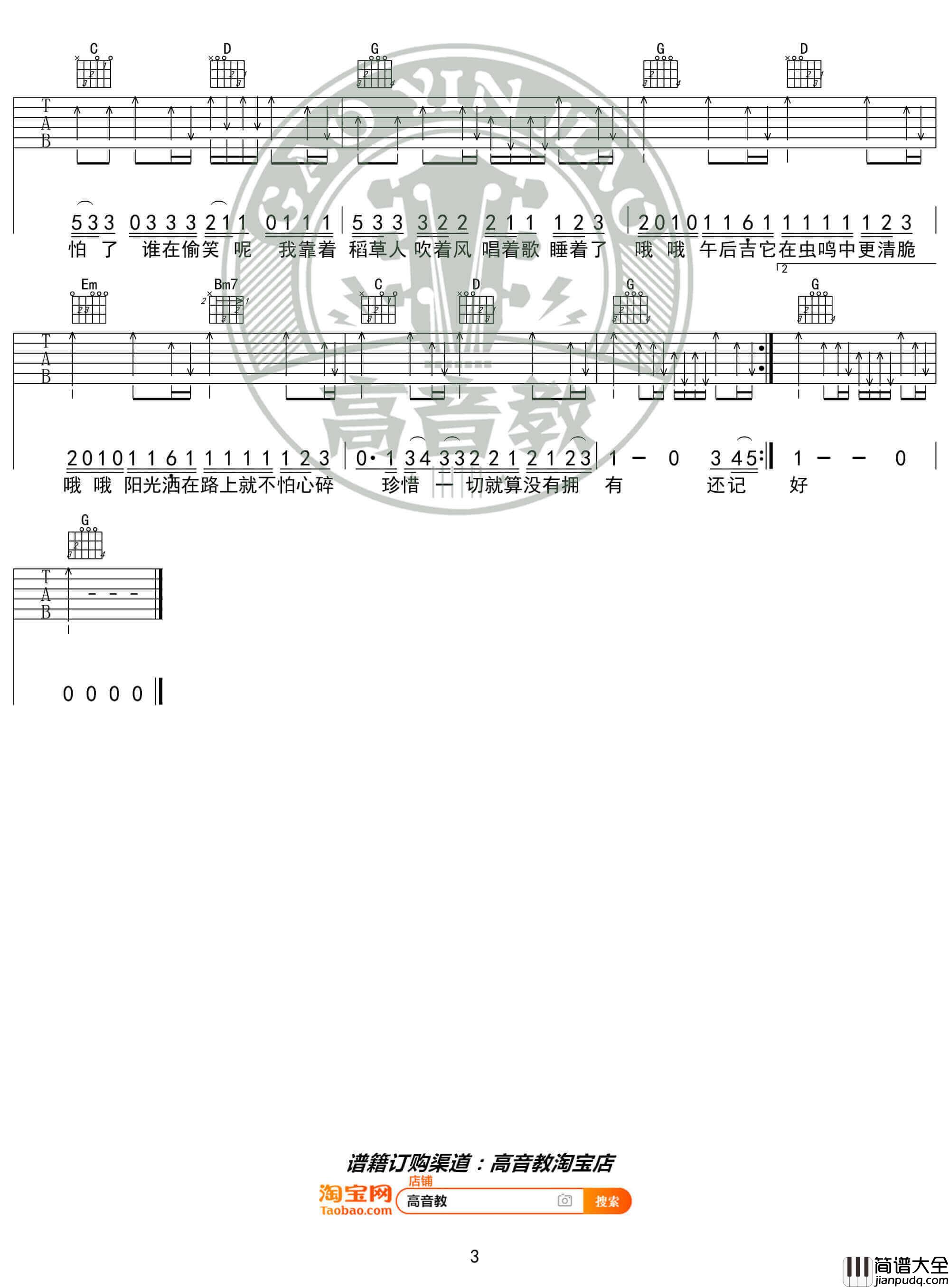 周杰伦_稻香_吉他谱_G调入门版弹唱谱_高音教编配