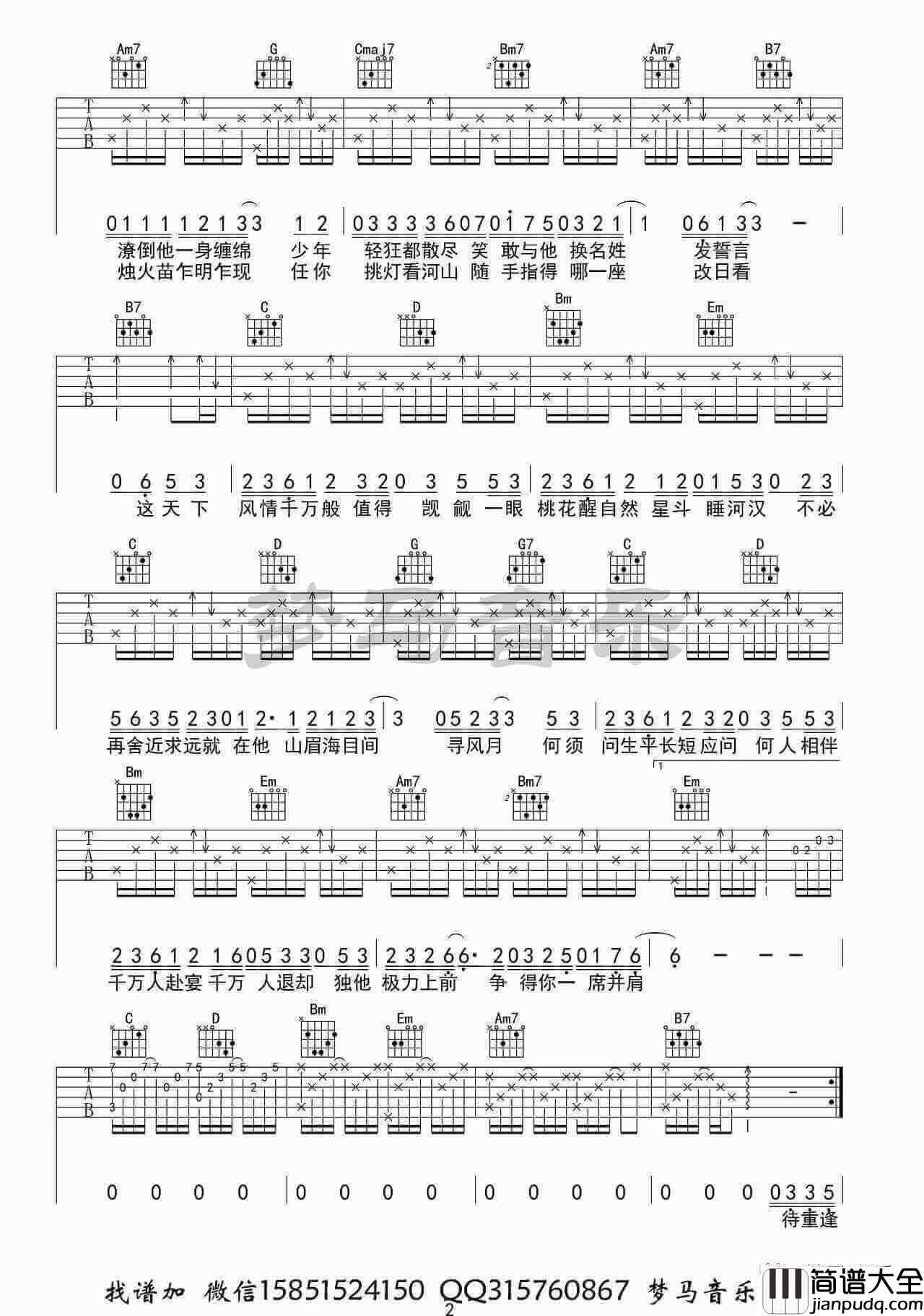 司南_吹灭小山河_吉他谱_古风歌曲_G调弹唱伴奏谱_梦马音乐