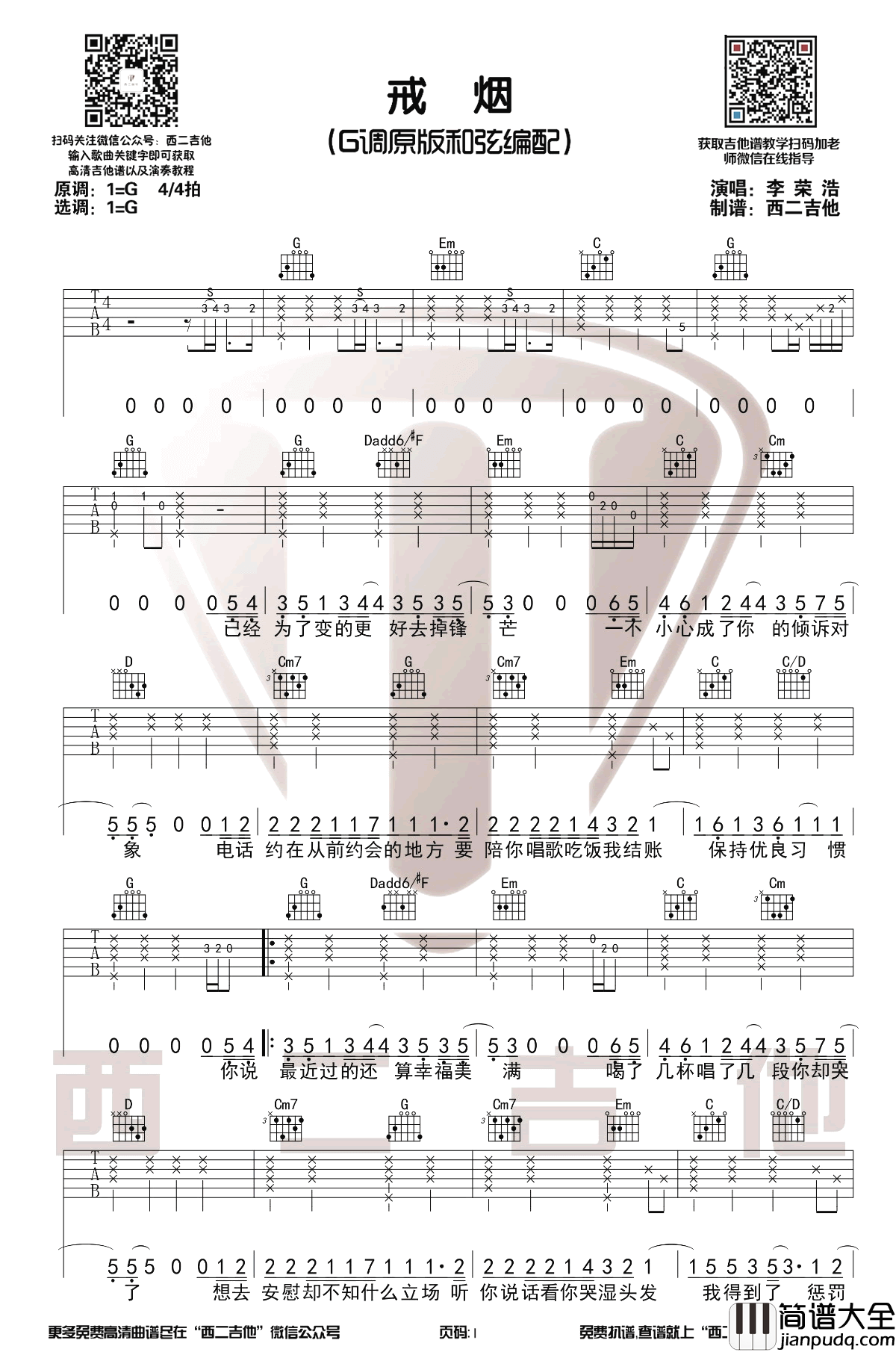 戒烟吉他谱_李荣浩_G调原版六线谱_弹唱教学视频