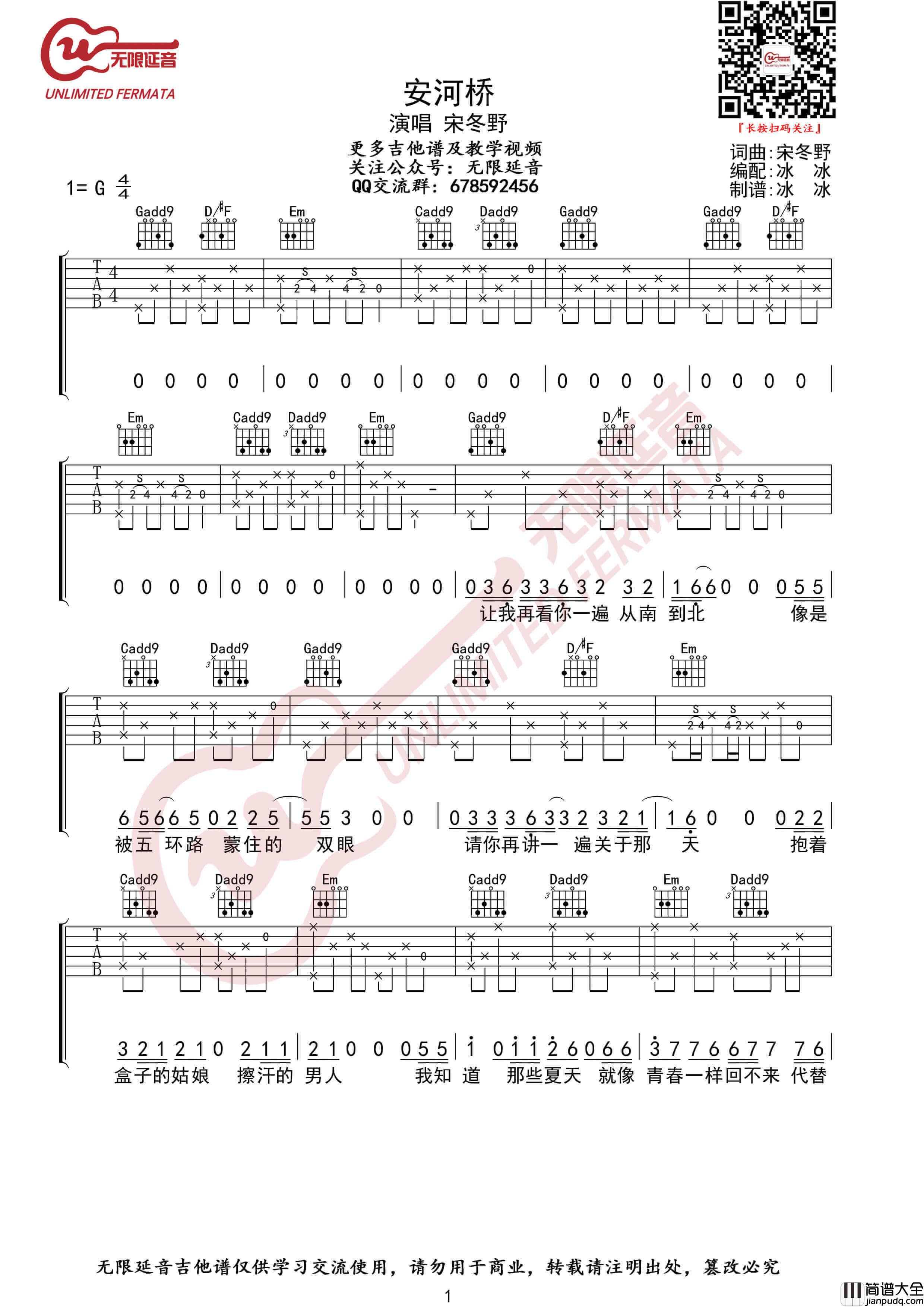 宋冬野_安河桥_吉他谱_G调六线谱_带前奏版_无限延音