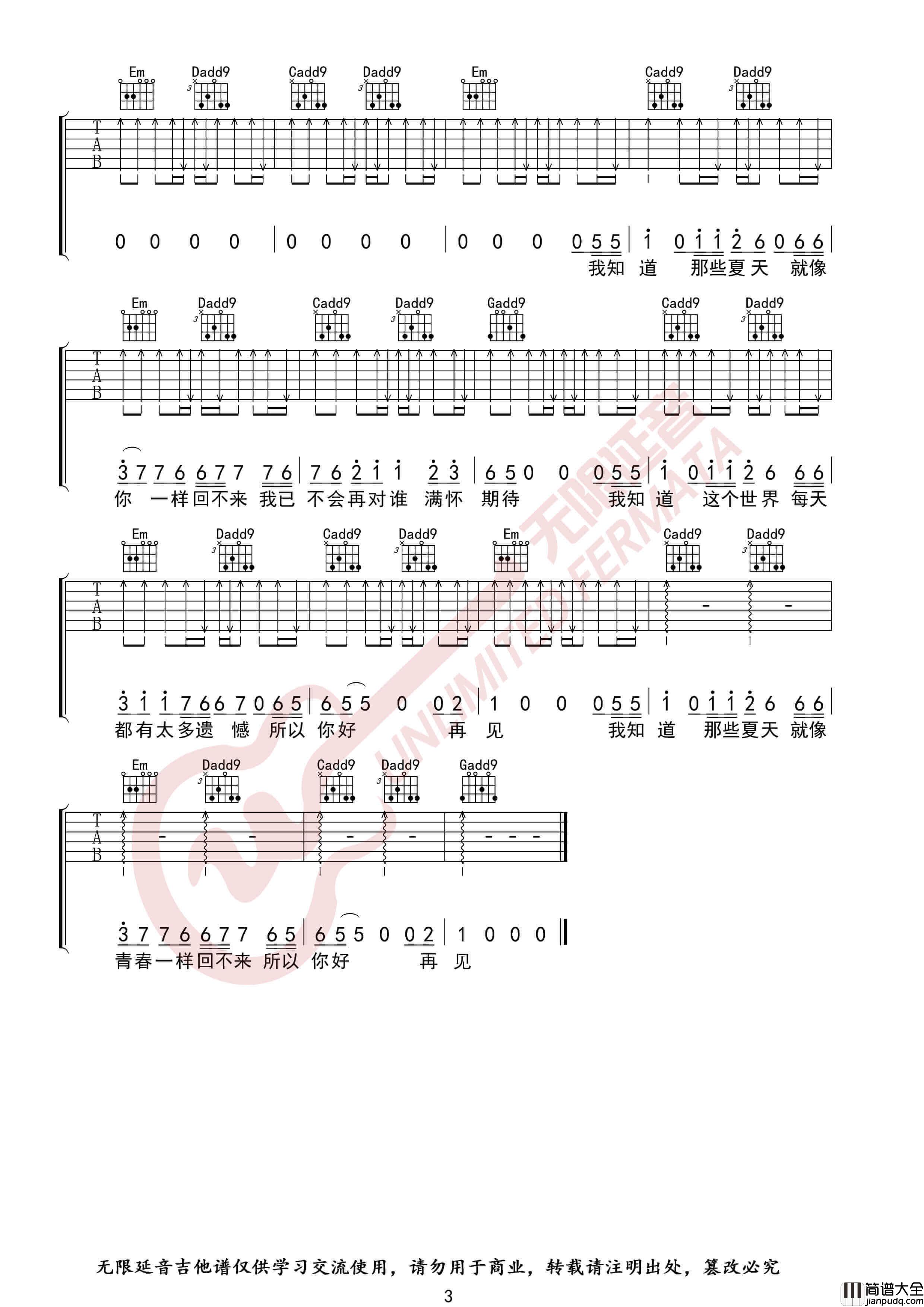 宋冬野_安河桥_吉他谱_G调六线谱_带前奏版_无限延音