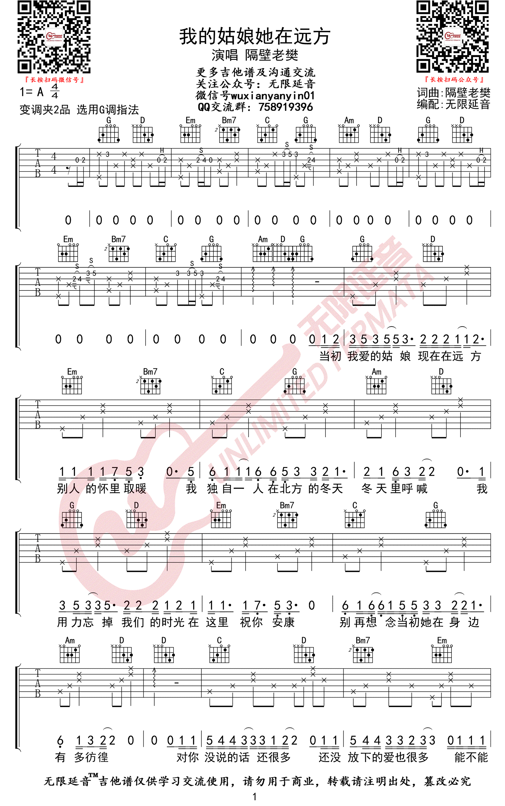 我的姑娘她在远方吉他谱_隔壁老樊_G调_高清图片谱