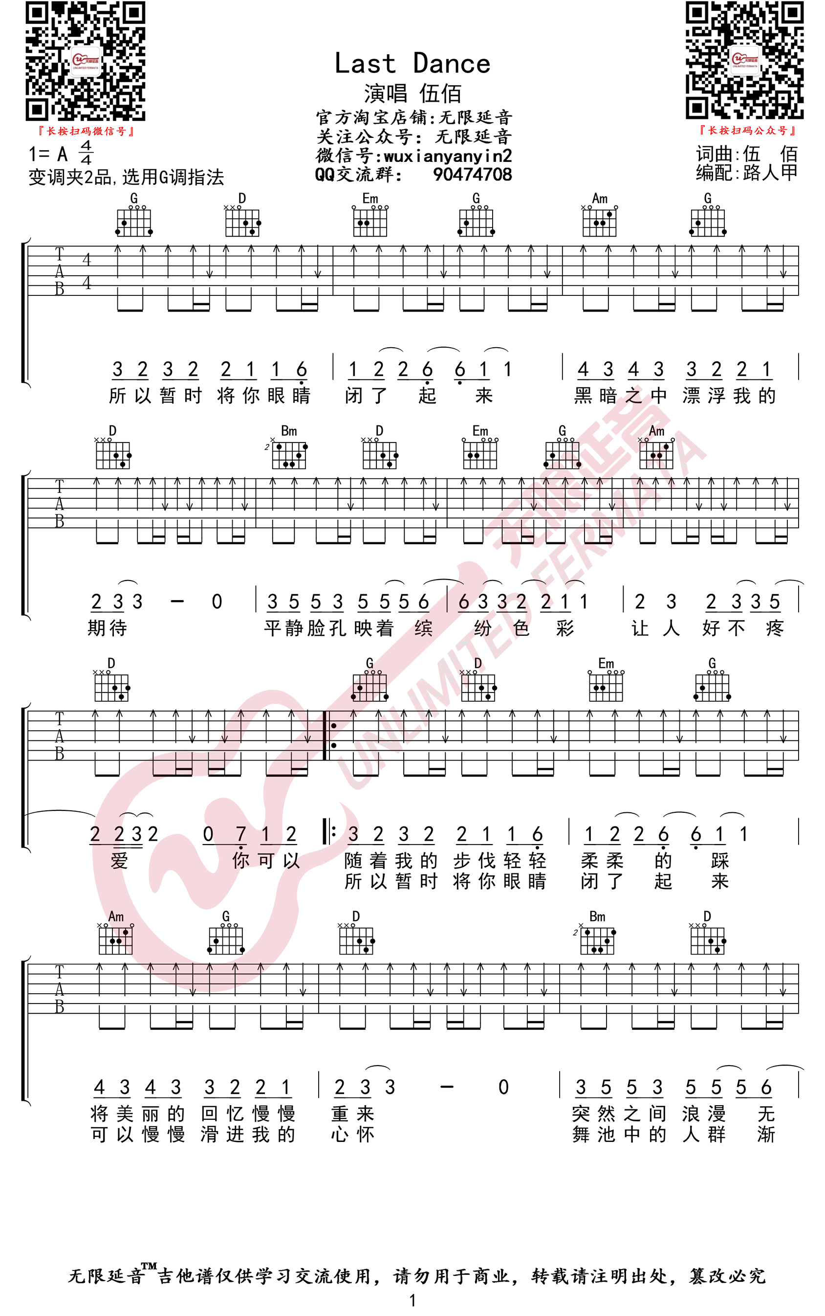 Last_Dance吉他谱_伍佰_G调指法_弹唱图片谱