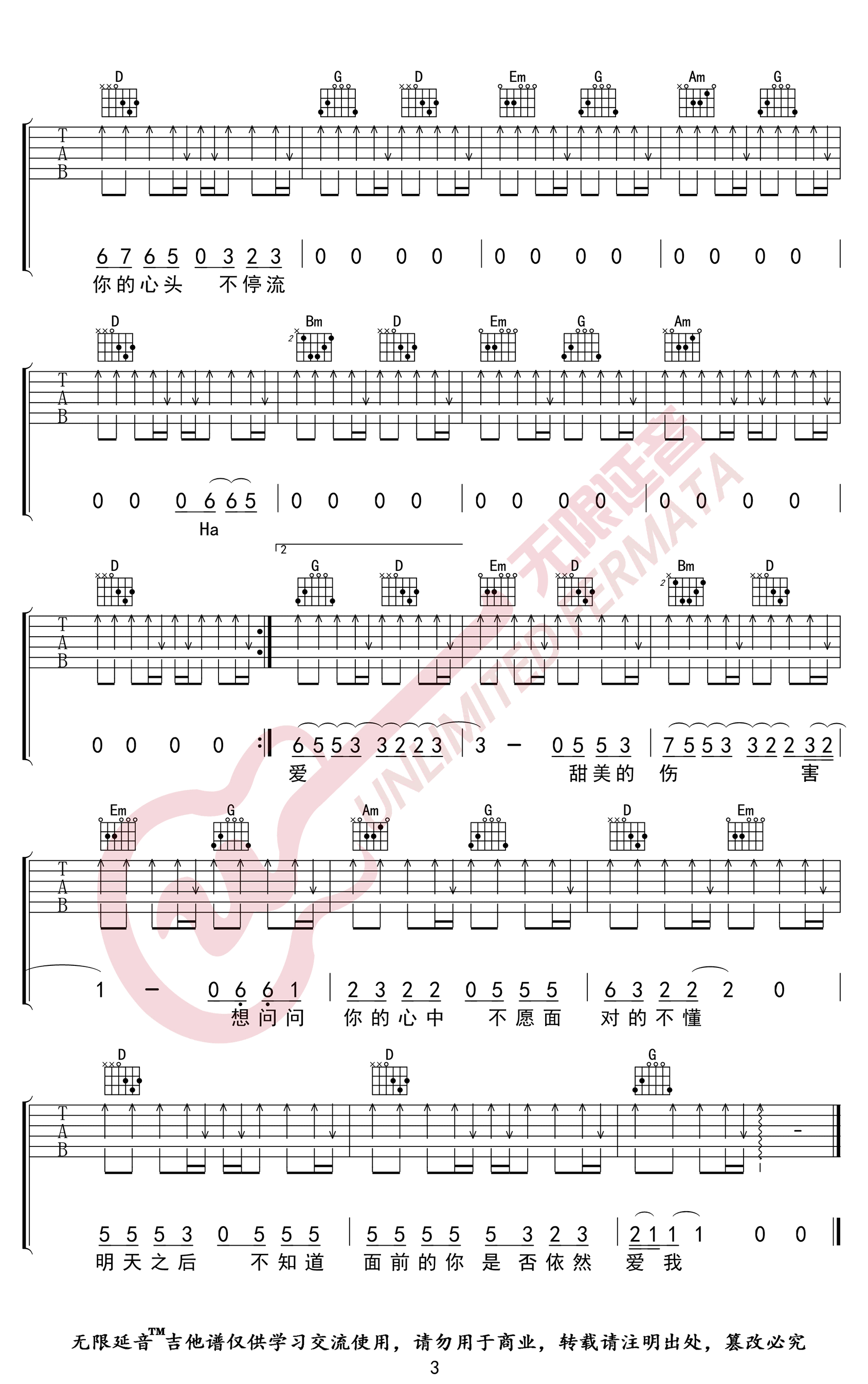 Last_Dance吉他谱_伍佰_G调指法_弹唱图片谱