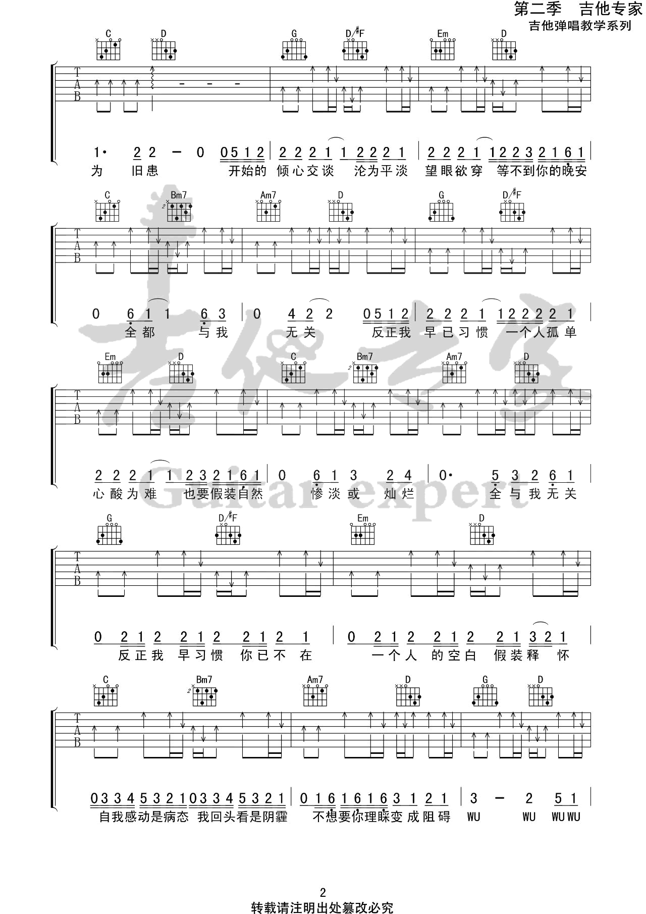 与我无关吉他谱_阿冗_G调指法_弹唱六线谱