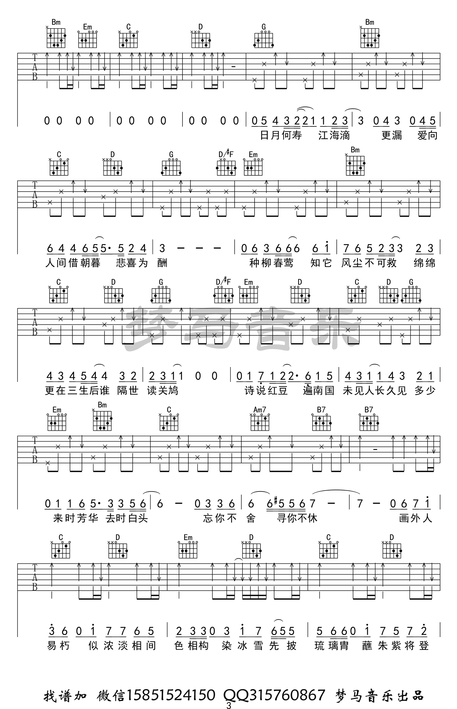 吹梦到西洲吉他谱_G调_黄诗扶/妖扬_完整六线谱