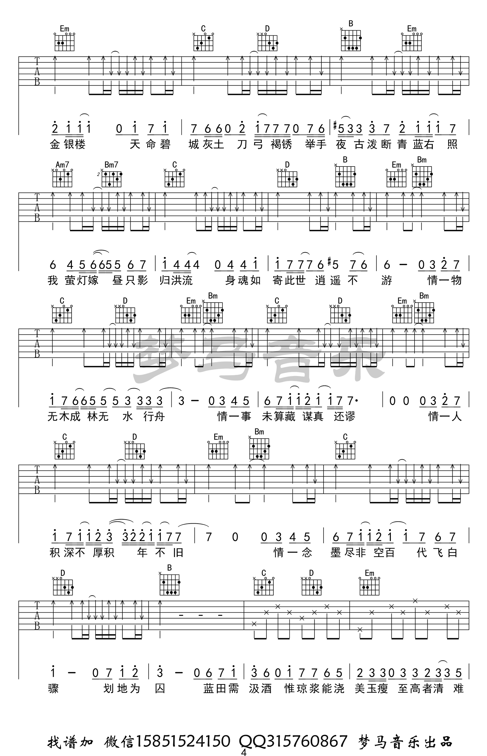 吹梦到西洲吉他谱_G调_黄诗扶/妖扬_完整六线谱