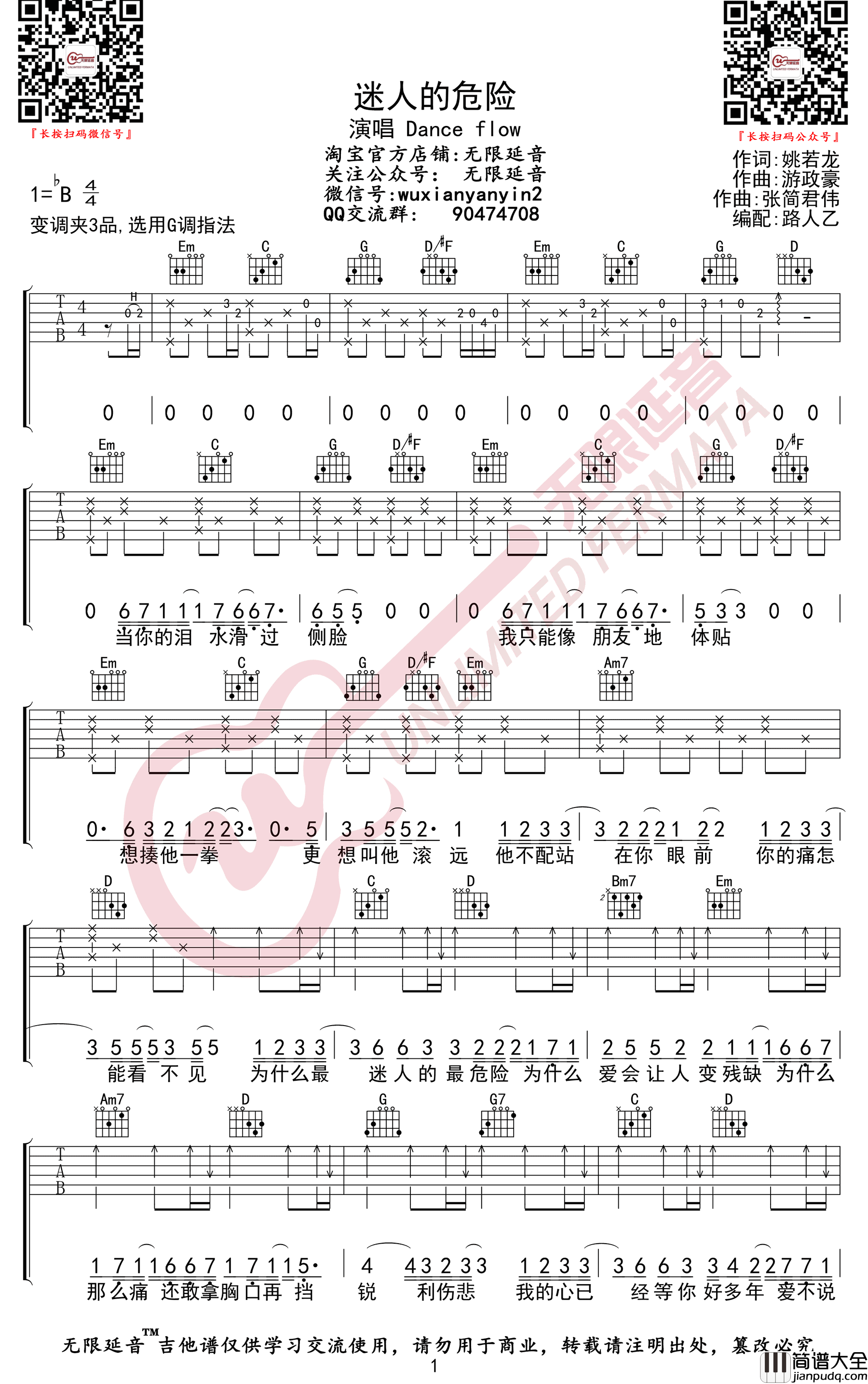 迷人的危险吉他谱_Dance_Flow_G调指法_弹唱六线谱