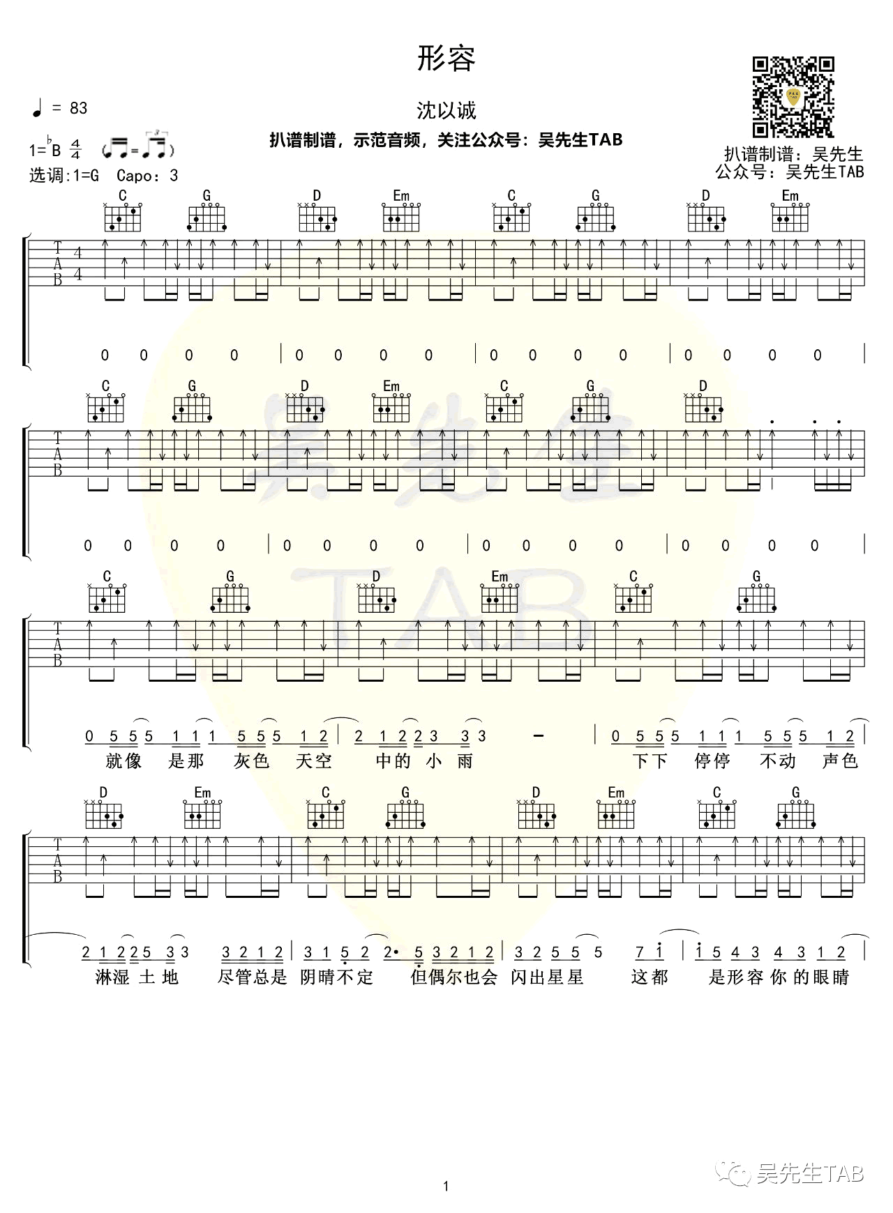 形容吉他谱_沈以诚_G调指法_弹唱六线谱