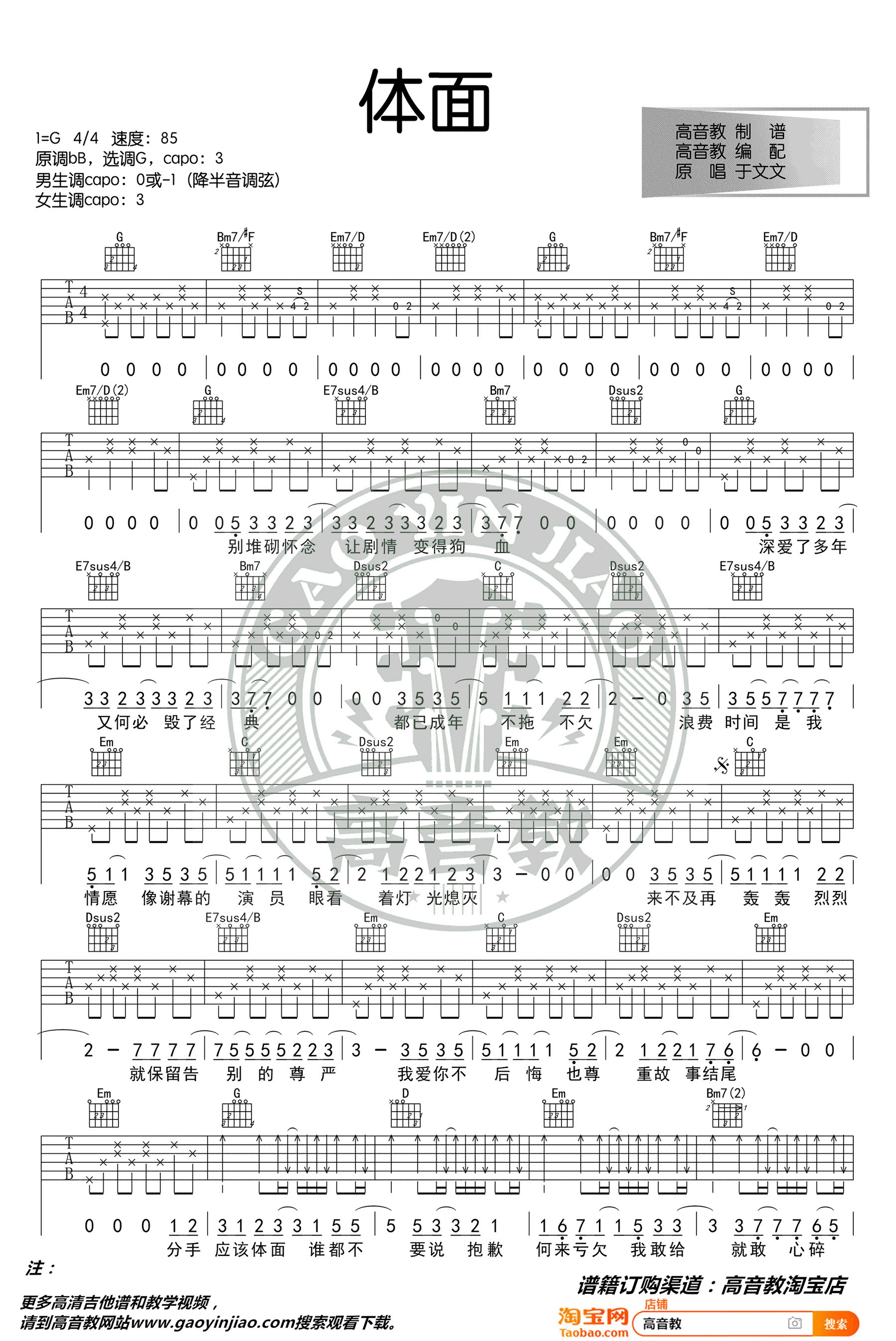 体面吉他谱_于文文_G调六线谱_高清版
