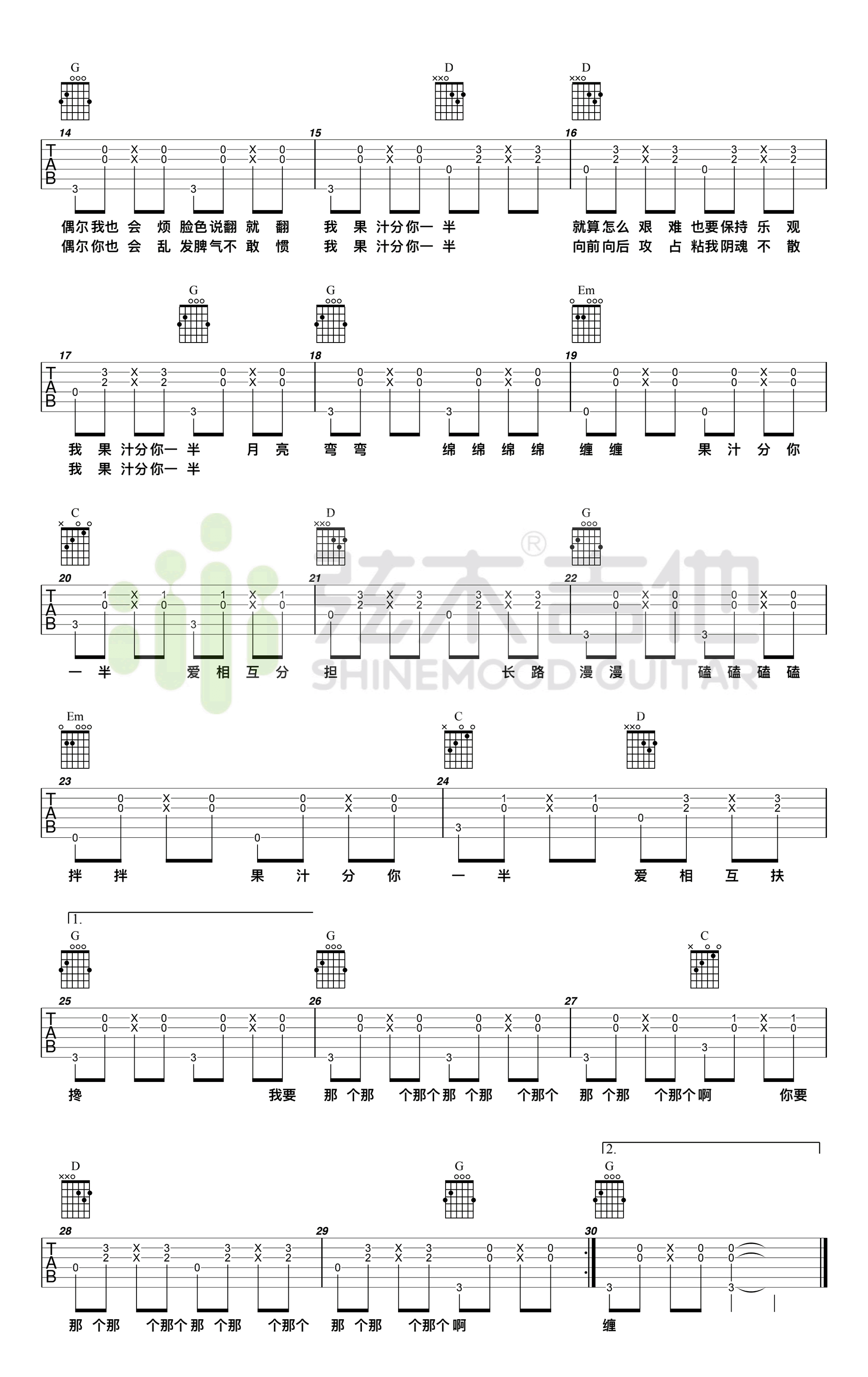 果汁分你一半吉他谱_花儿乐队_G调_高清弹唱谱