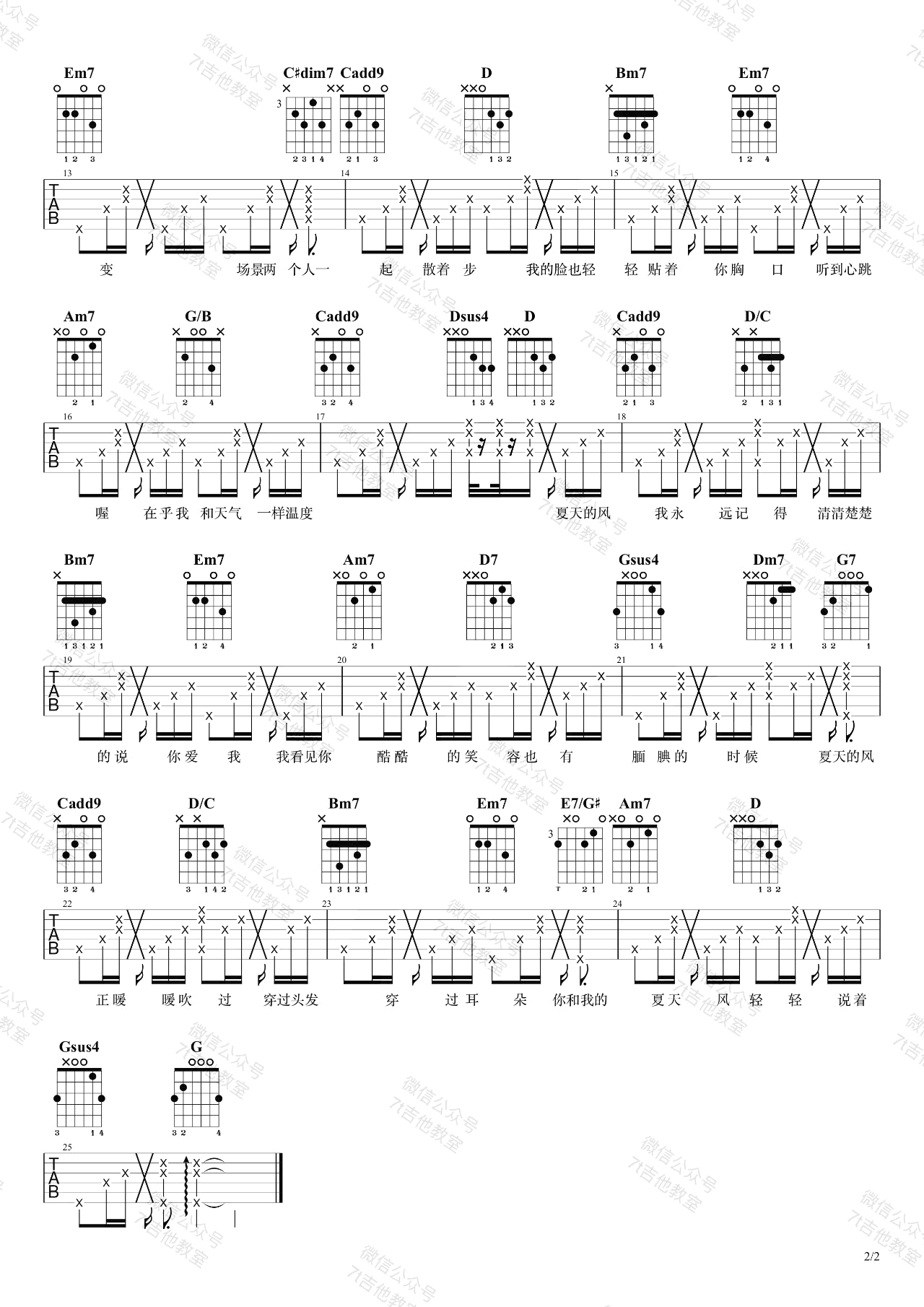 夏天的风吉他谱_温岚_G调六线谱_弹唱演示视频