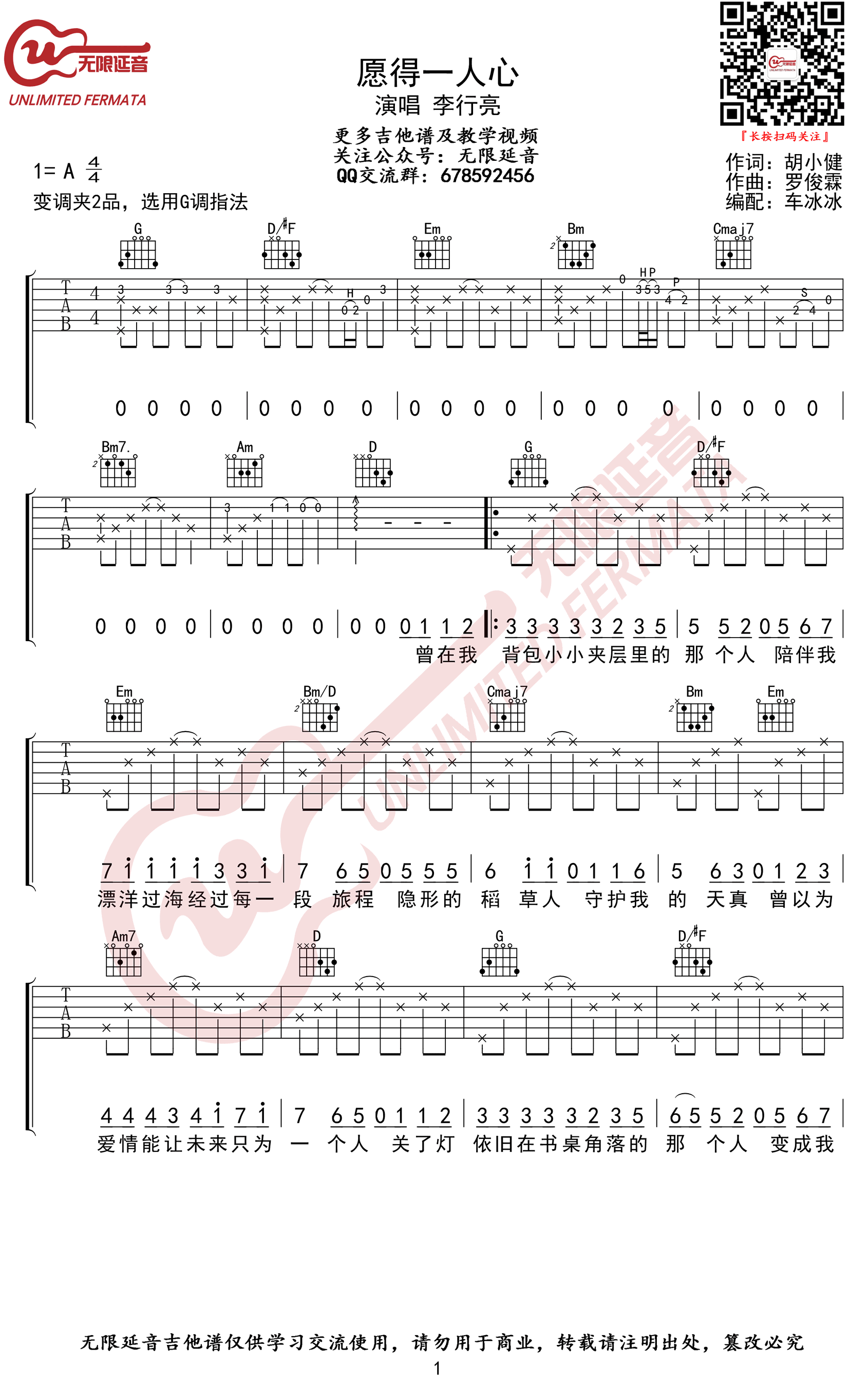 愿得一人心吉他谱_李行亮_G调指法_高清弹唱谱