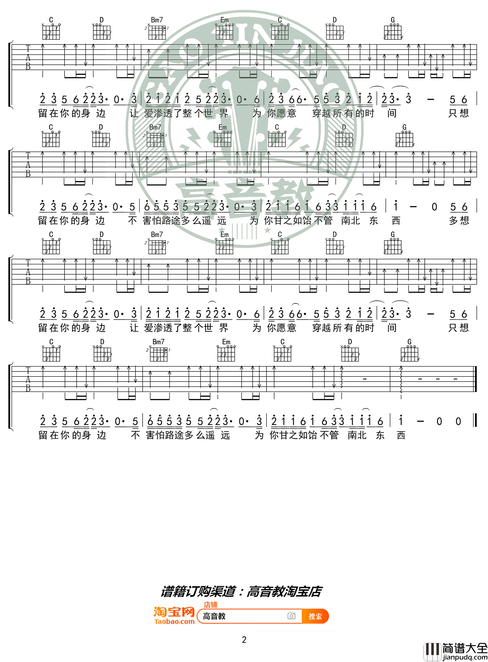 雀跃吉他谱_任然&小来哥_G调弹唱谱_图片谱