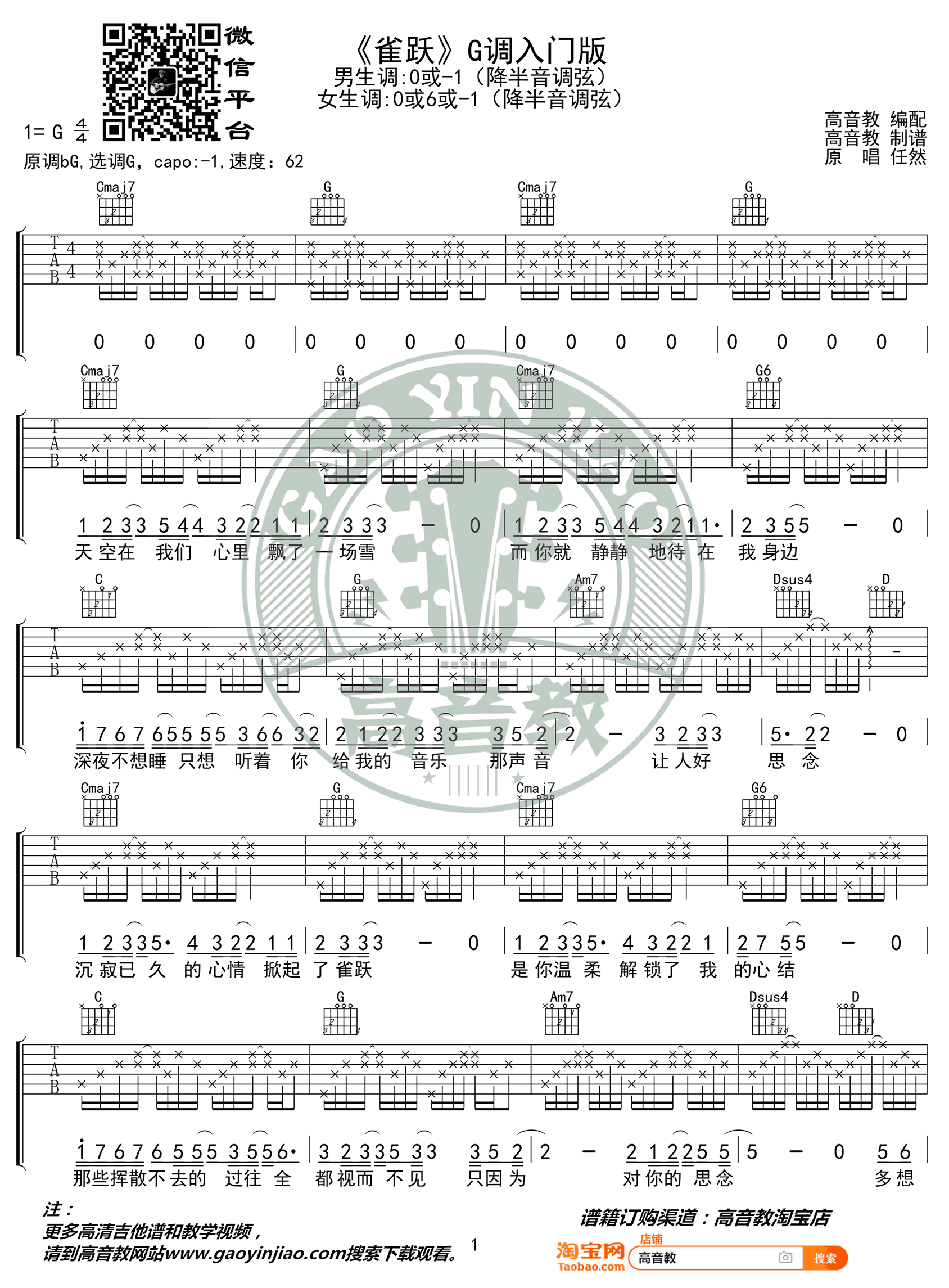 雀跃吉他谱_任然&小来哥_G调弹唱谱_图片谱