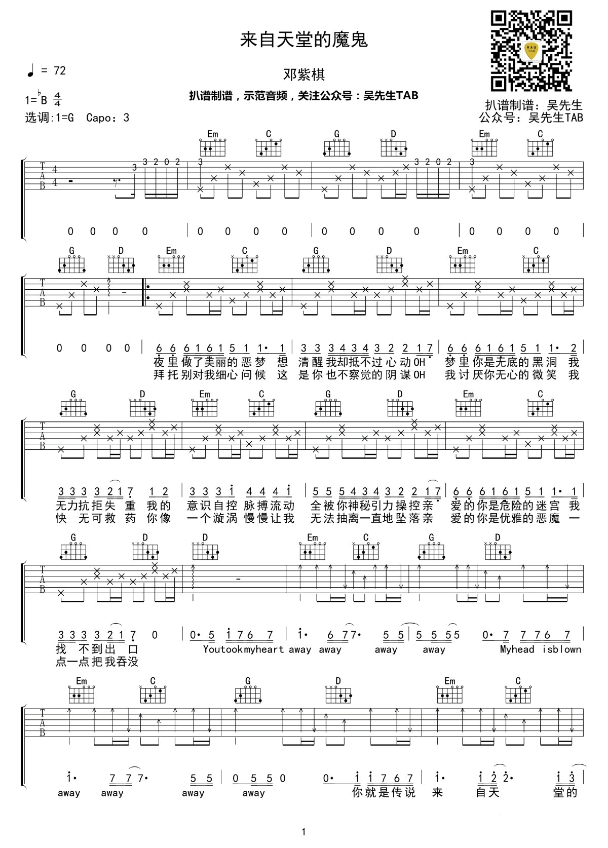 来自天堂的魔鬼吉他谱_邓紫棋_G调弹唱谱