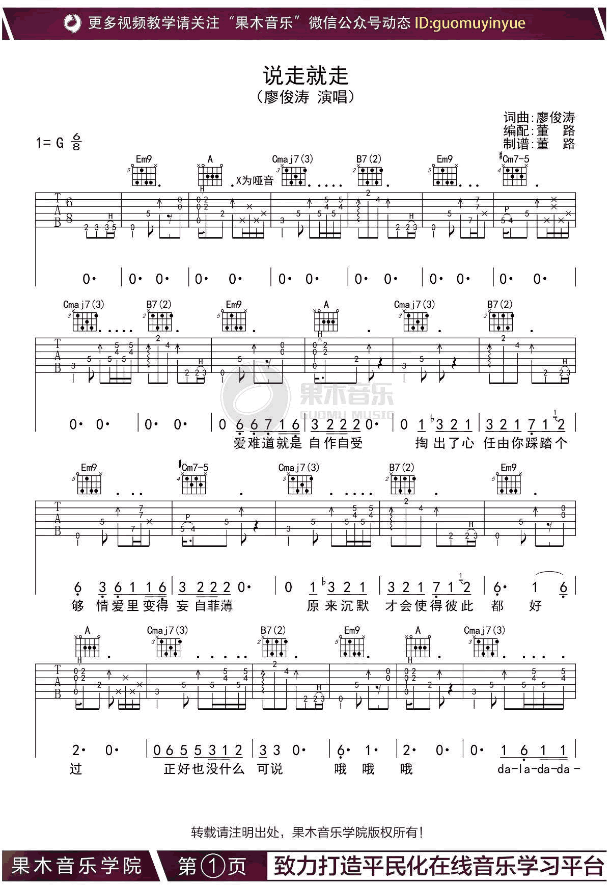 说走就走吉他谱_廖俊涛_G调弹唱谱_高清图片谱