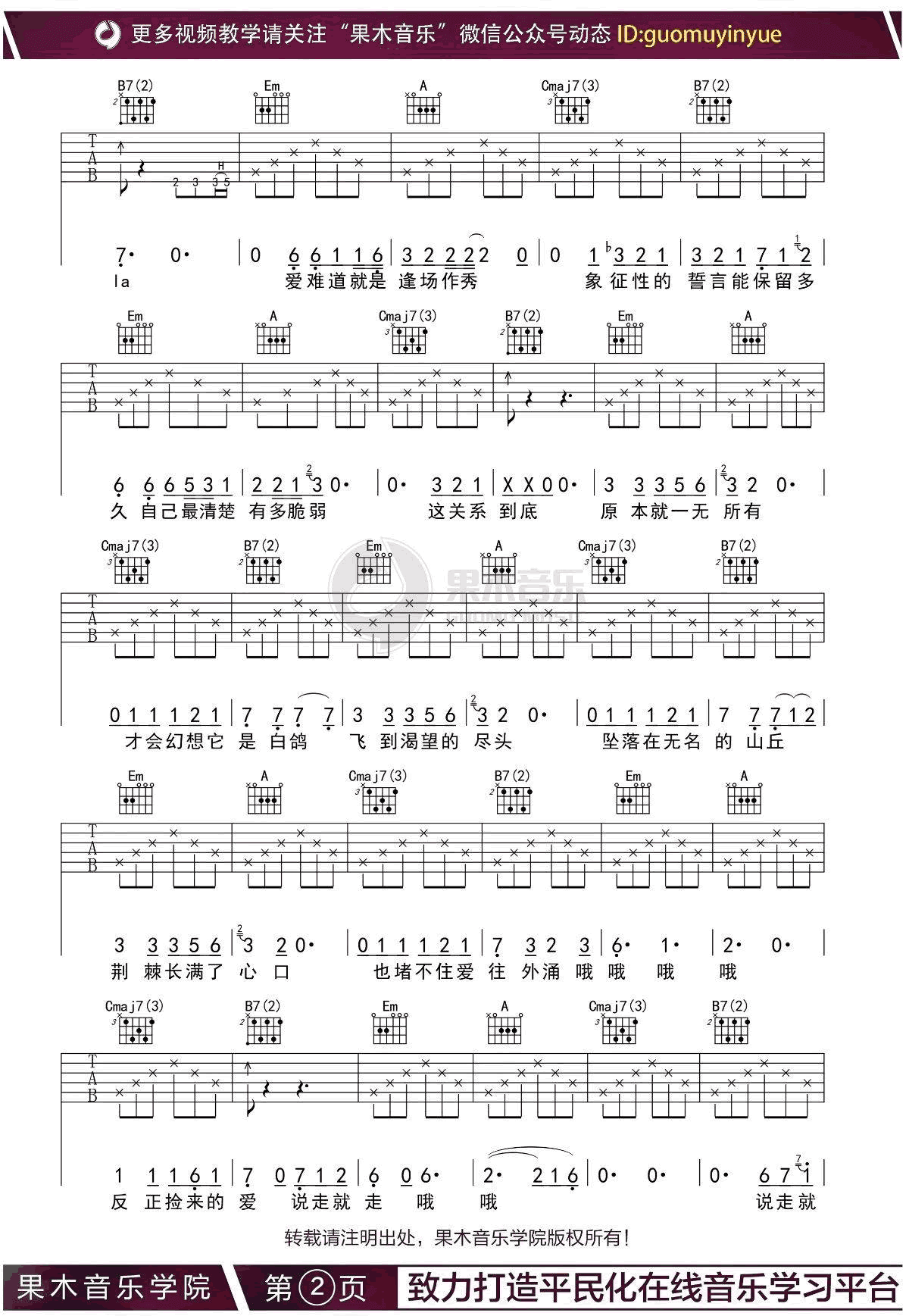 说走就走吉他谱_廖俊涛_G调弹唱谱_高清图片谱