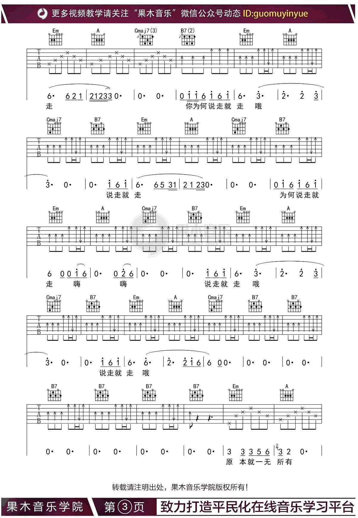 说走就走吉他谱_廖俊涛_G调弹唱谱_高清图片谱