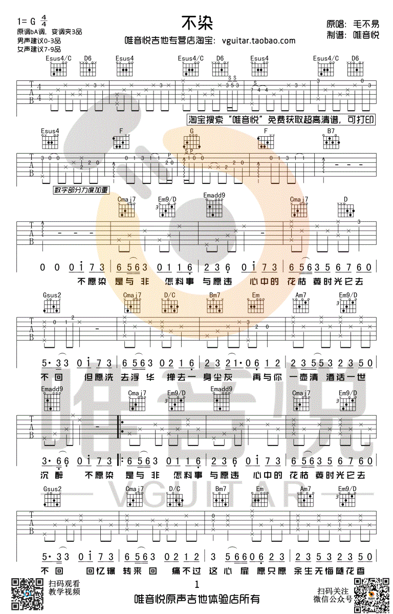 不染吉他谱_毛不易_G调完整版_图片弹唱谱